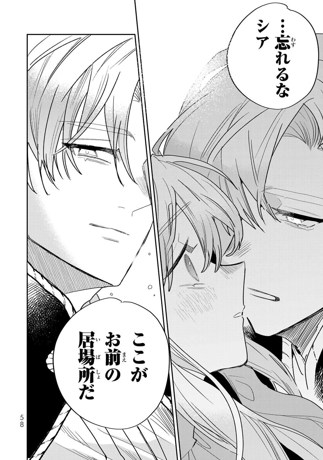 Shi ni Modori no Sachiusu Reijou, Konse de wa Saikyou Last Boss Ogikei-sama ni Dekiaisaretemasu Chapter 44 28ページ