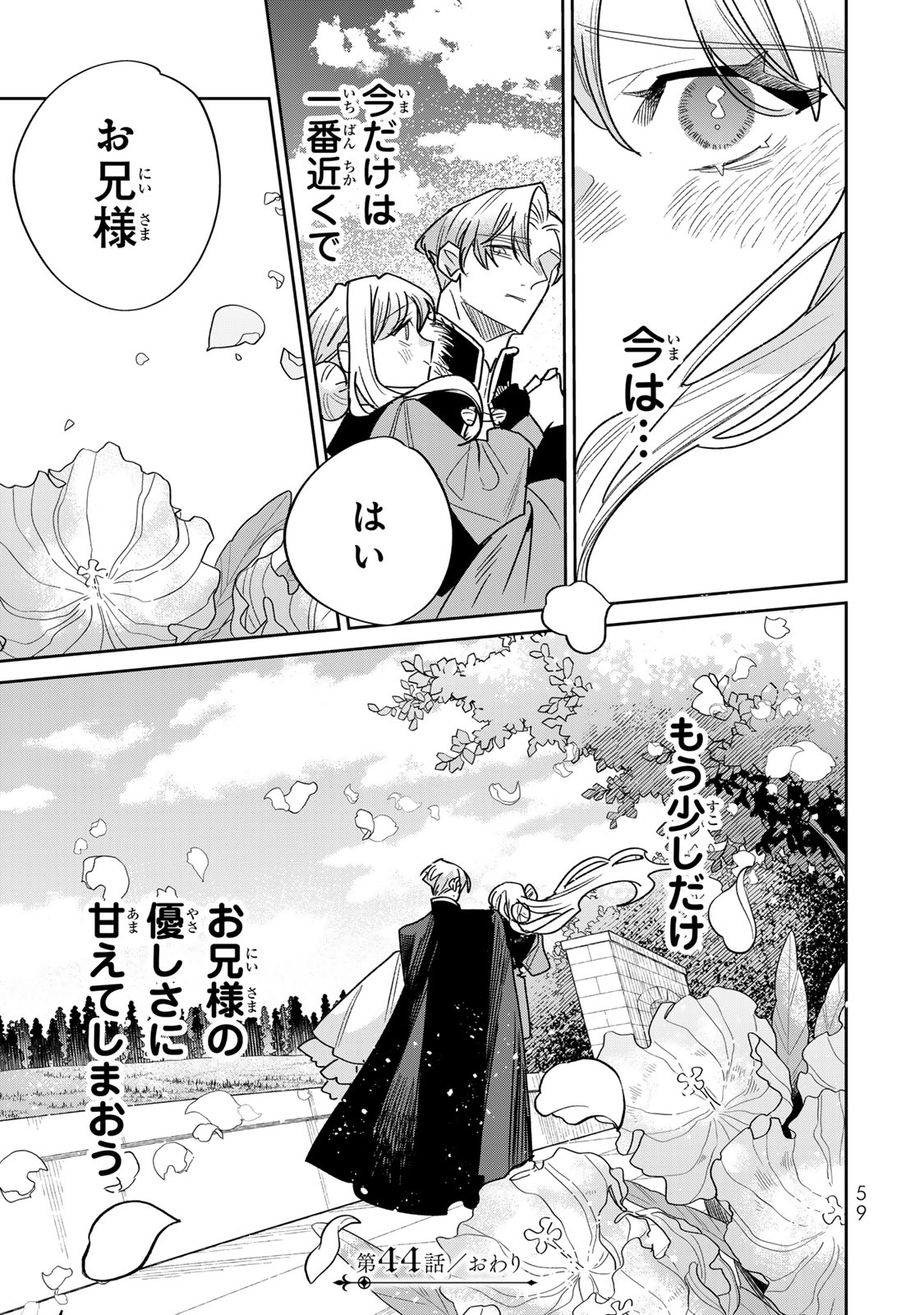 Shi ni Modori no Sachiusu Reijou, Konse de wa Saikyou Last Boss Ogikei-sama ni Dekiaisaretemasu Chapter 44 29ページ