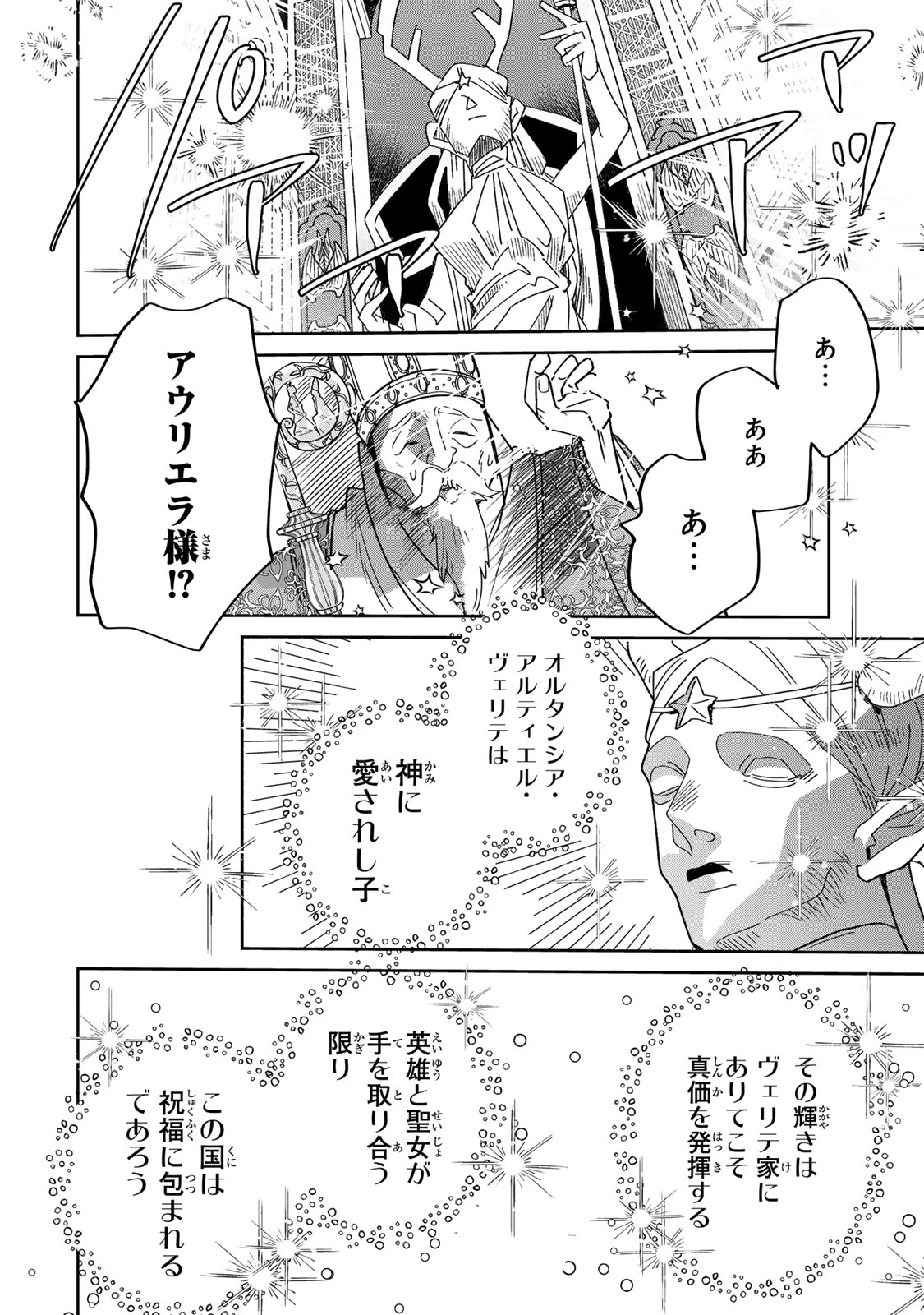 Shi ni Modori no Sachiusu Reijou, Konse de wa Saikyou Last Boss Ogikei-sama ni Dekiaisaretemasu Chapter 44 4ページ