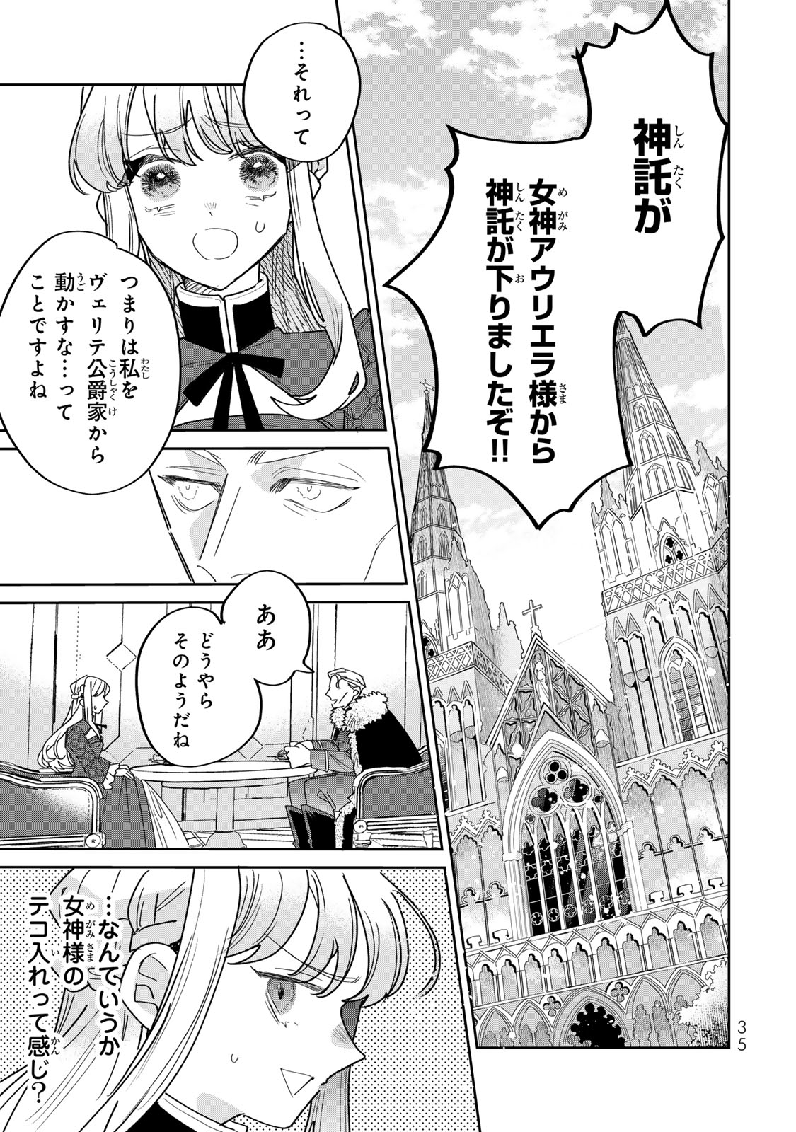 Shi ni Modori no Sachiusu Reijou, Konse de wa Saikyou Last Boss Ogikei-sama ni Dekiaisaretemasu Chapter 44 5ページ