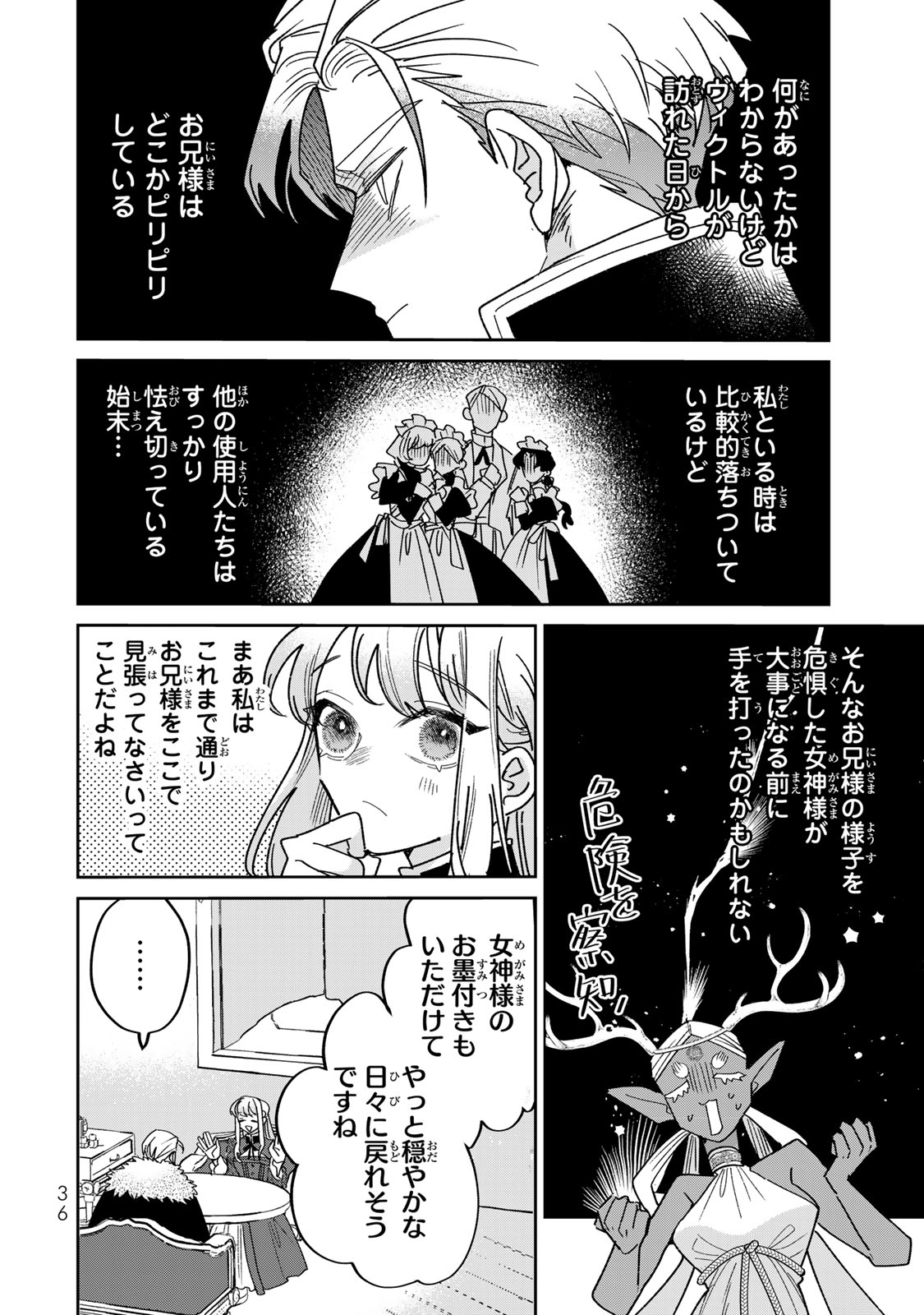 Shi ni Modori no Sachiusu Reijou, Konse de wa Saikyou Last Boss Ogikei-sama ni Dekiaisaretemasu Chapter 44 6ページ