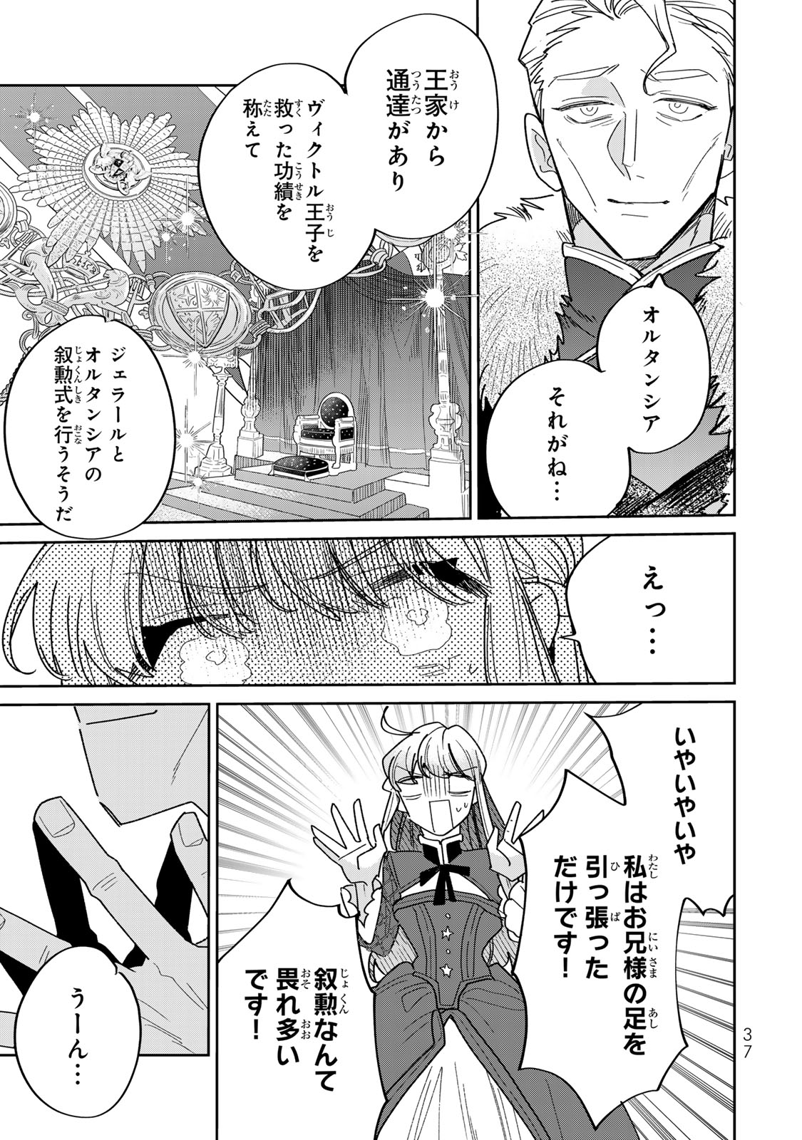 Shi ni Modori no Sachiusu Reijou, Konse de wa Saikyou Last Boss Ogikei-sama ni Dekiaisaretemasu Chapter 44 7ページ