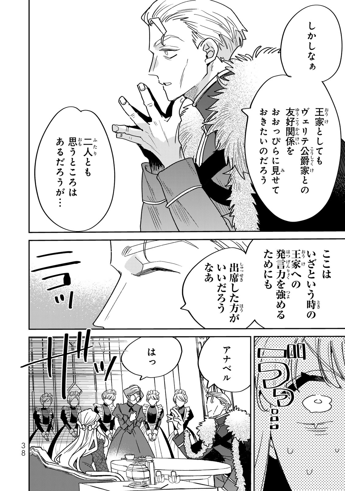Shi ni Modori no Sachiusu Reijou, Konse de wa Saikyou Last Boss Ogikei-sama ni Dekiaisaretemasu Chapter 44 8ページ