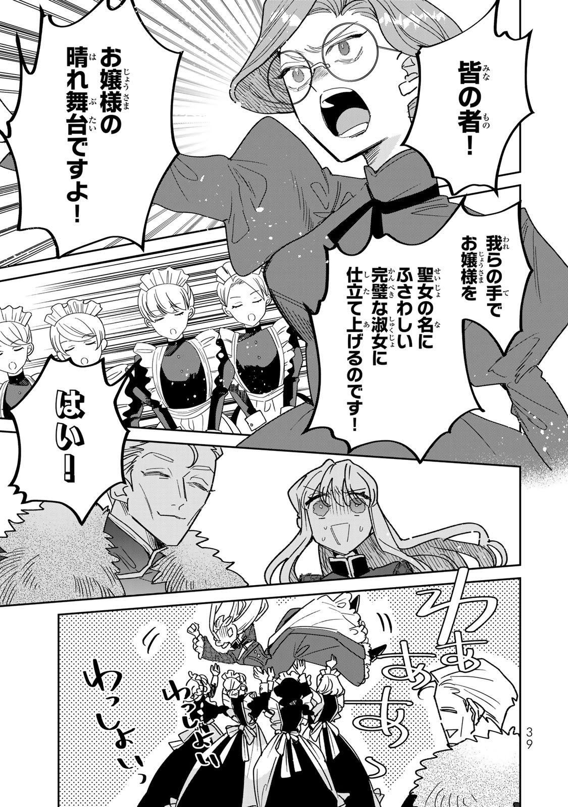 Shi ni Modori no Sachiusu Reijou, Konse de wa Saikyou Last Boss Ogikei-sama ni Dekiaisaretemasu Chapter 44 9ページ