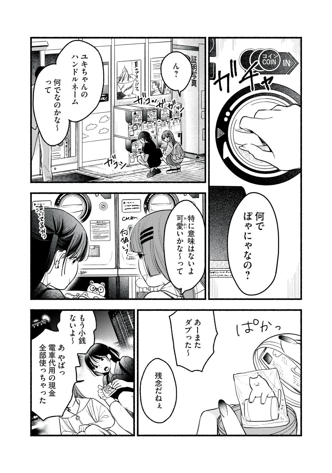 Iku Bakuka Shonin No Chapter 11 2ページ