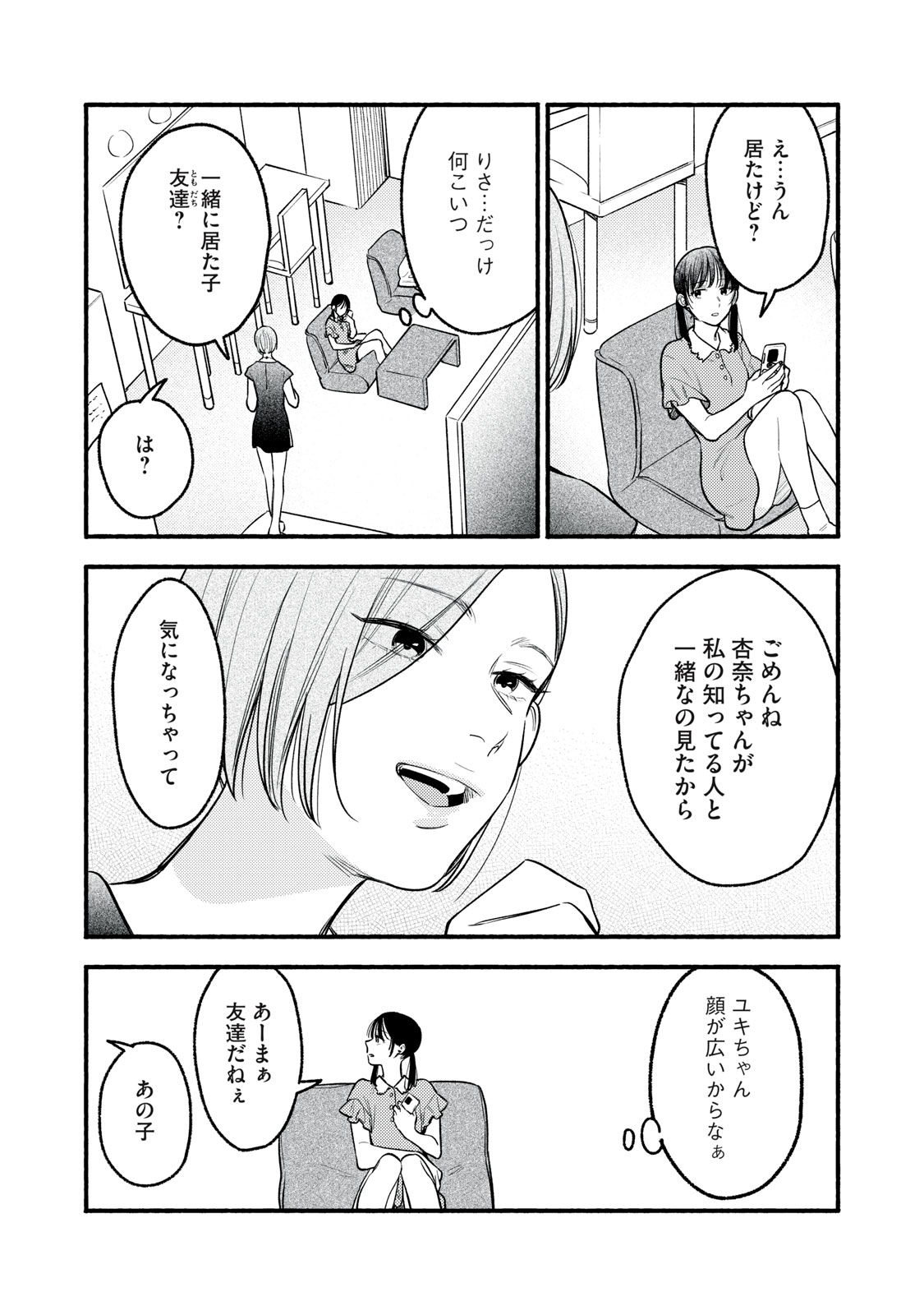 Iku Bakuka Shonin No Chapter 11 11ページ