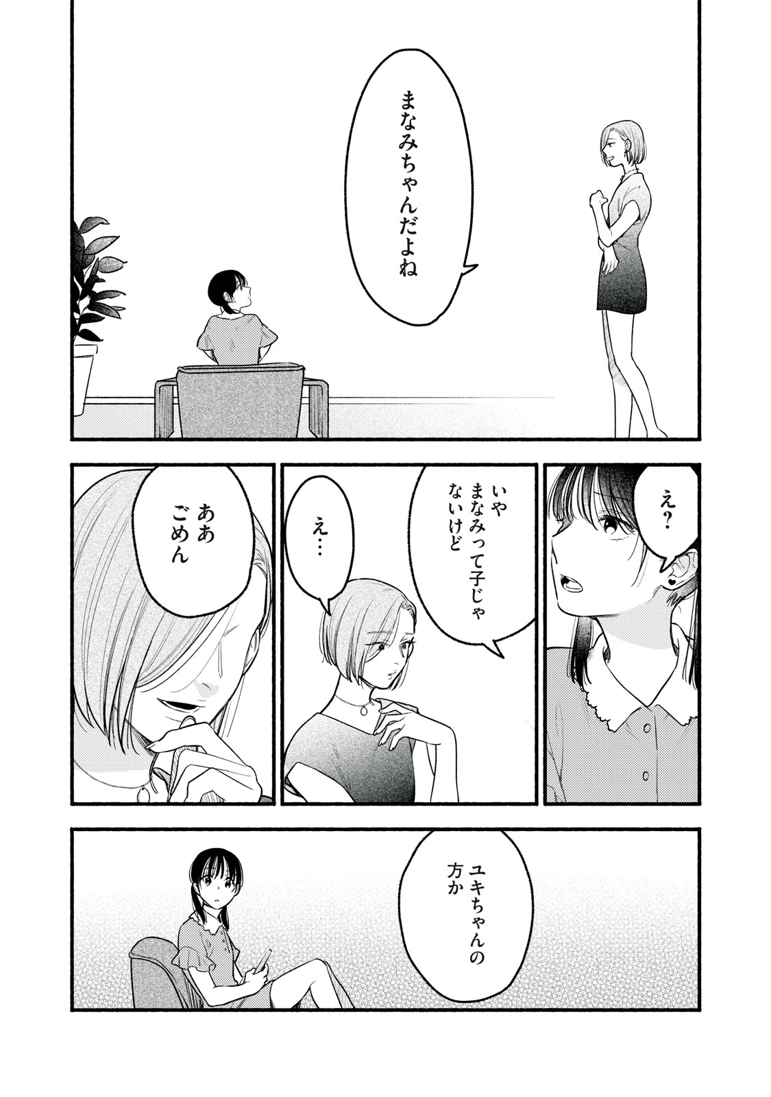 Iku Bakuka Shonin No Chapter 11 12ページ