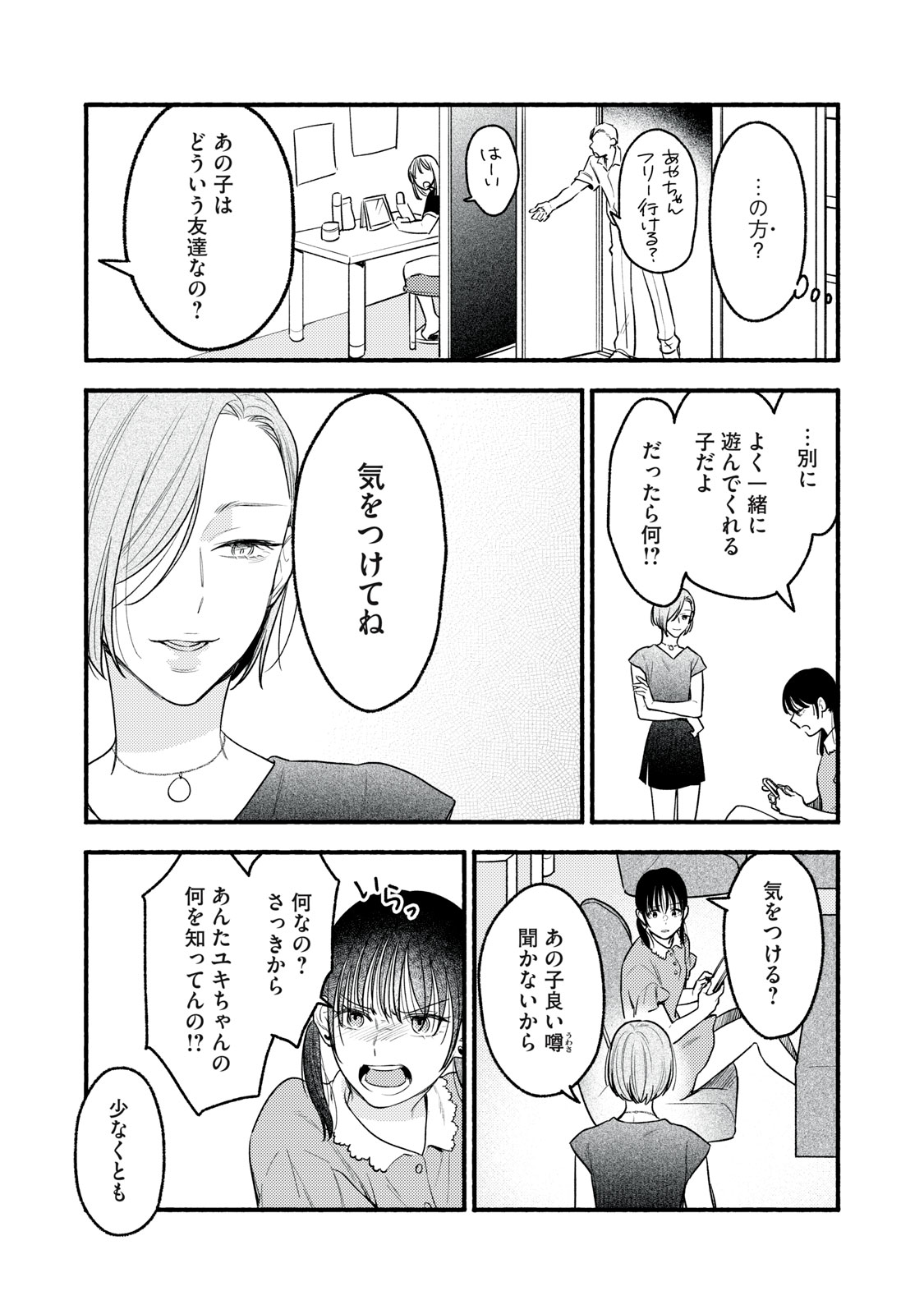 Iku Bakuka Shonin No Chapter 11 13ページ