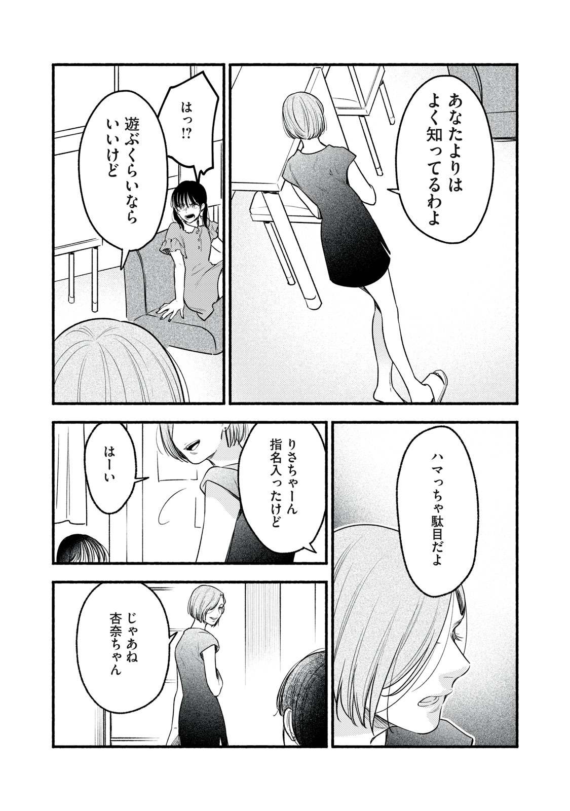 Iku Bakuka Shonin No Chapter 11 14ページ