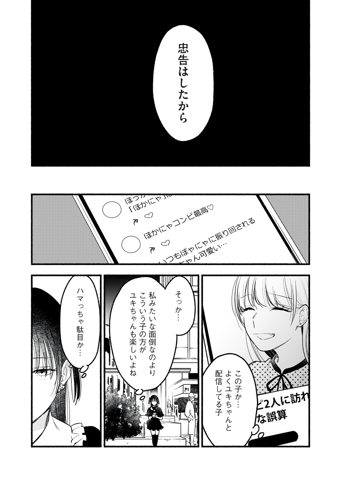 Iku Bakuka Shonin No Chapter 11 15ページ