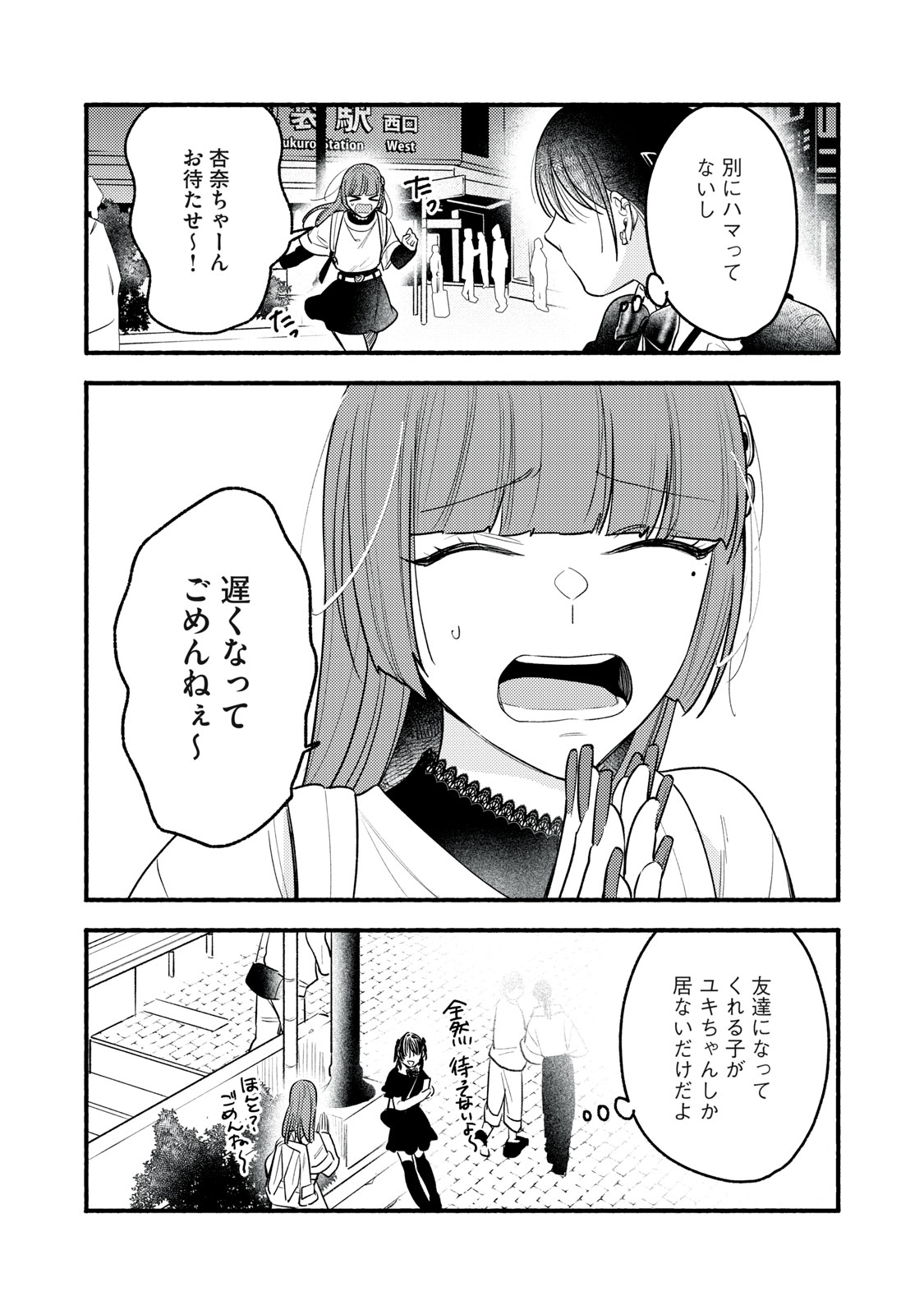 Iku Bakuka Shonin No Chapter 11 16ページ