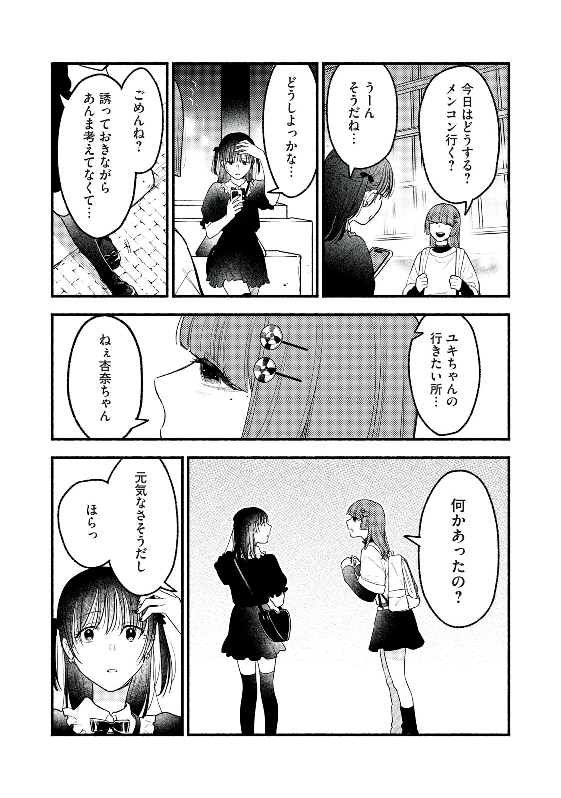 Iku Bakuka Shonin No Chapter 11 17ページ