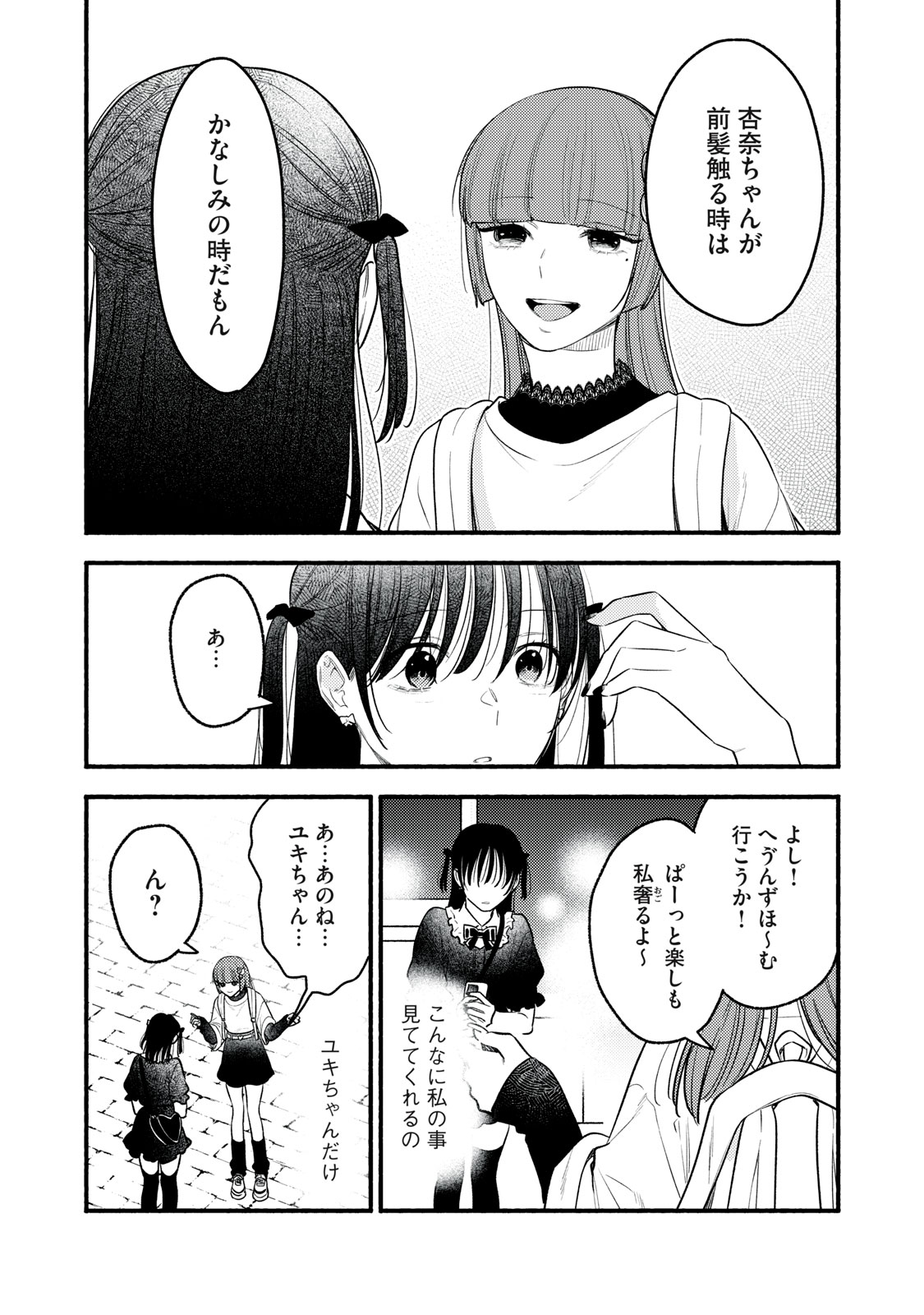 Iku Bakuka Shonin No Chapter 11 18ページ