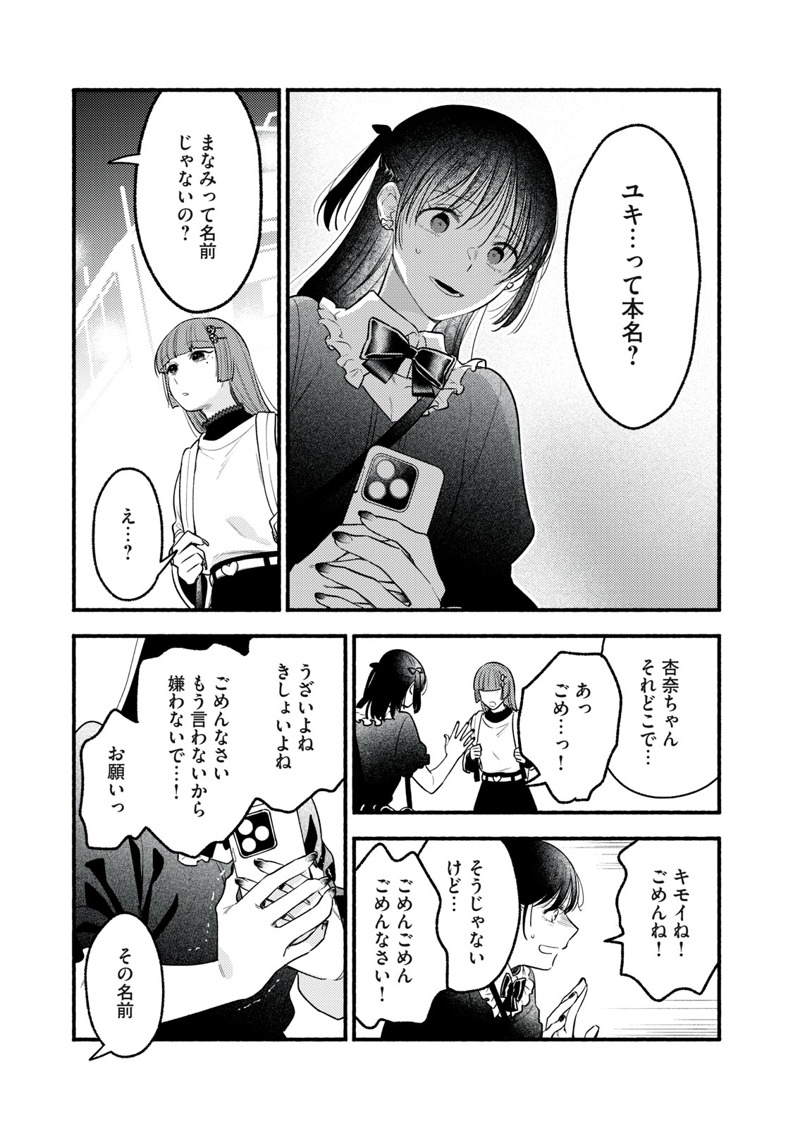 Iku Bakuka Shonin No Chapter 11 19ページ