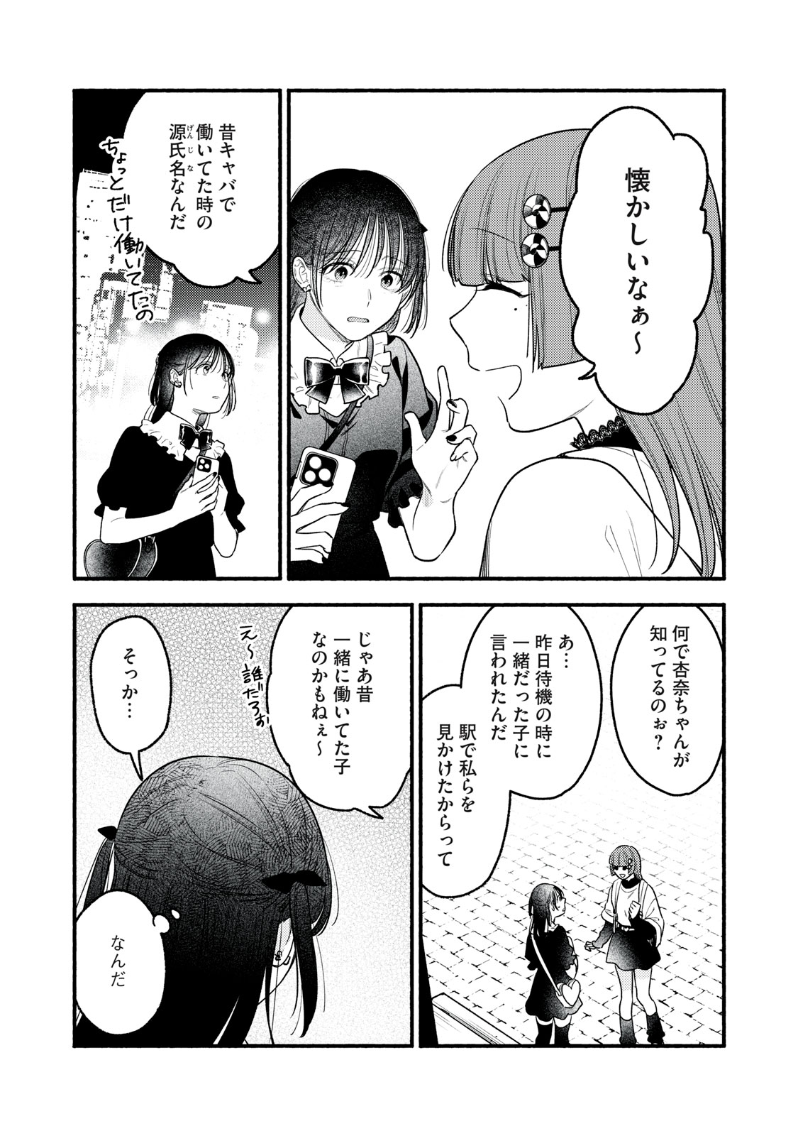 Iku Bakuka Shonin No Chapter 11 20ページ