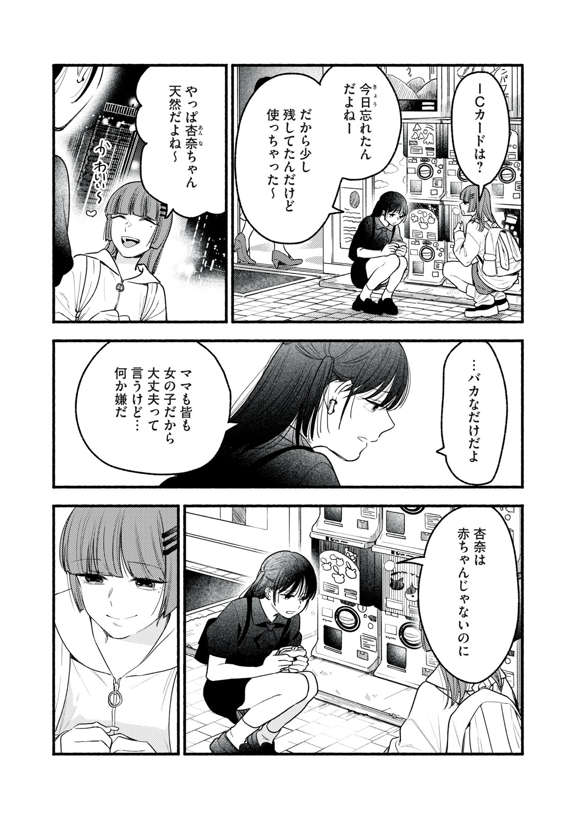 Iku Bakuka Shonin No Chapter 11 3ページ