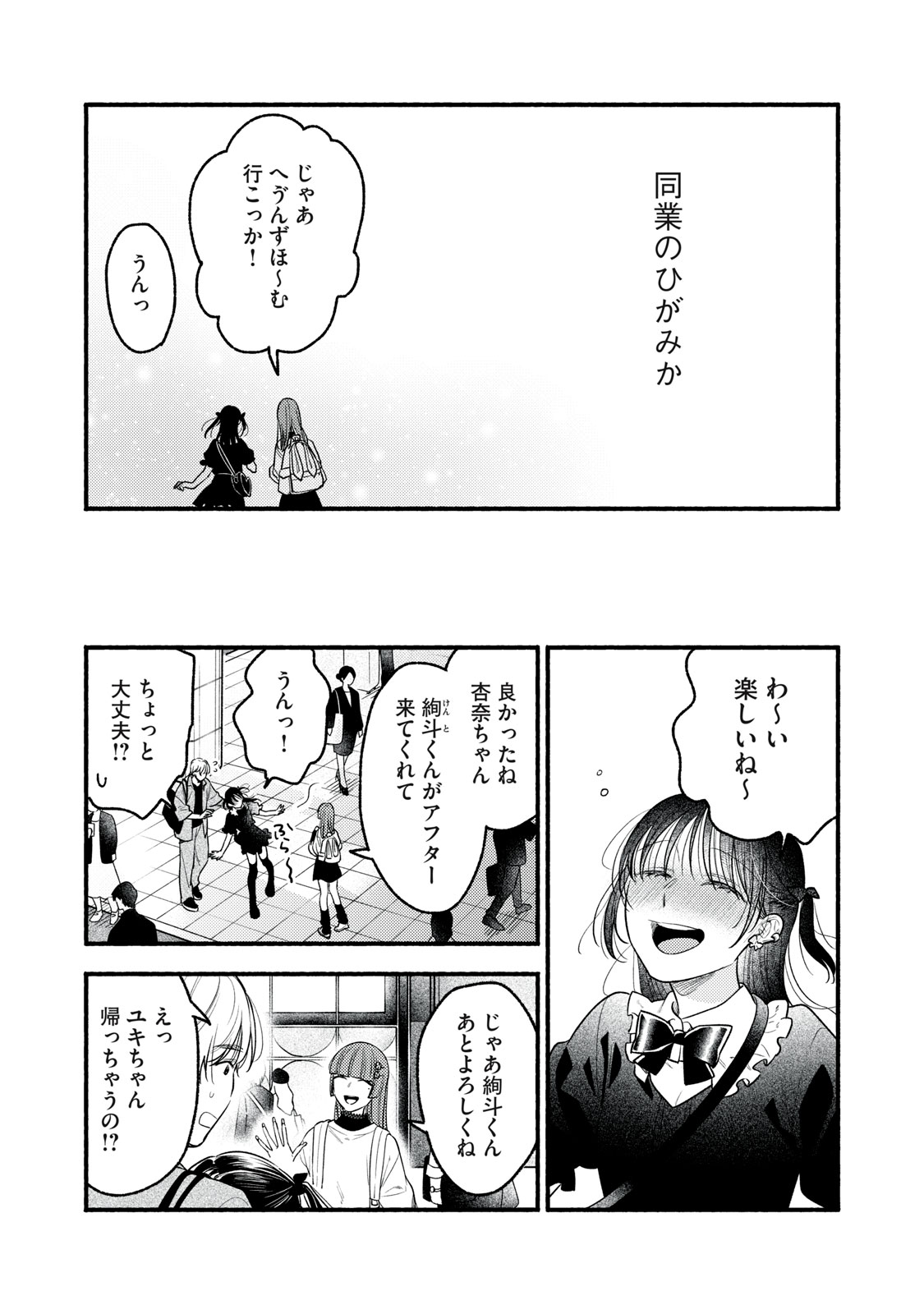 Iku Bakuka Shonin No Chapter 11 21ページ