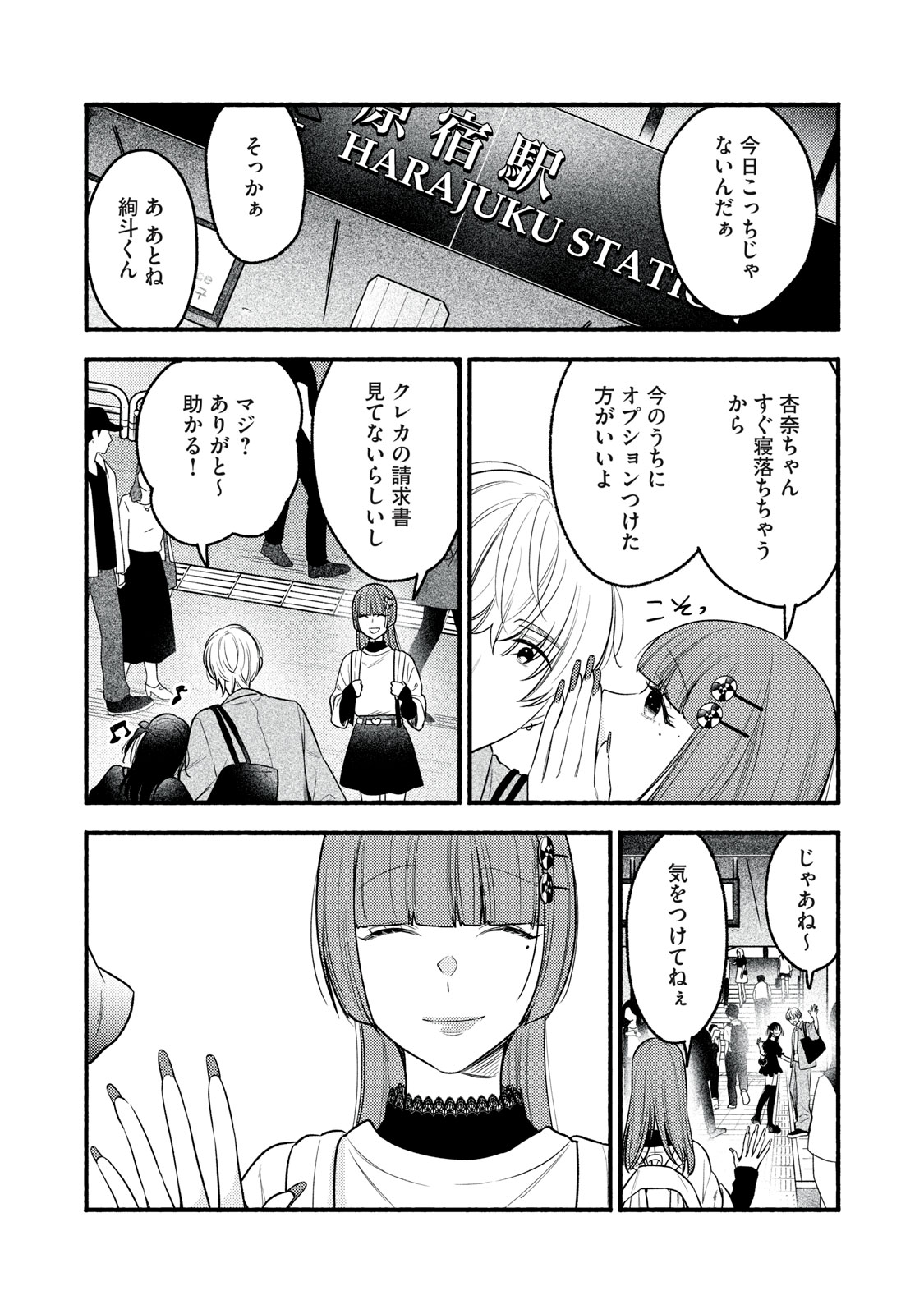 Iku Bakuka Shonin No Chapter 11 22ページ