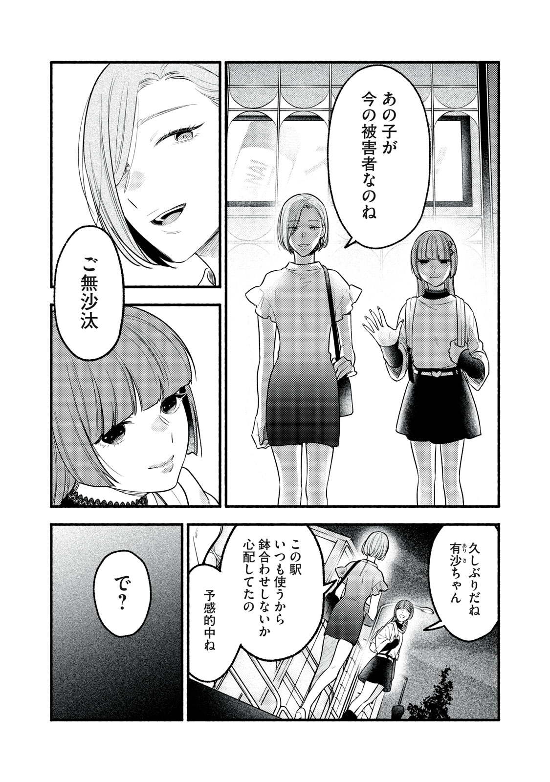 Iku Bakuka Shonin No Chapter 11 23ページ