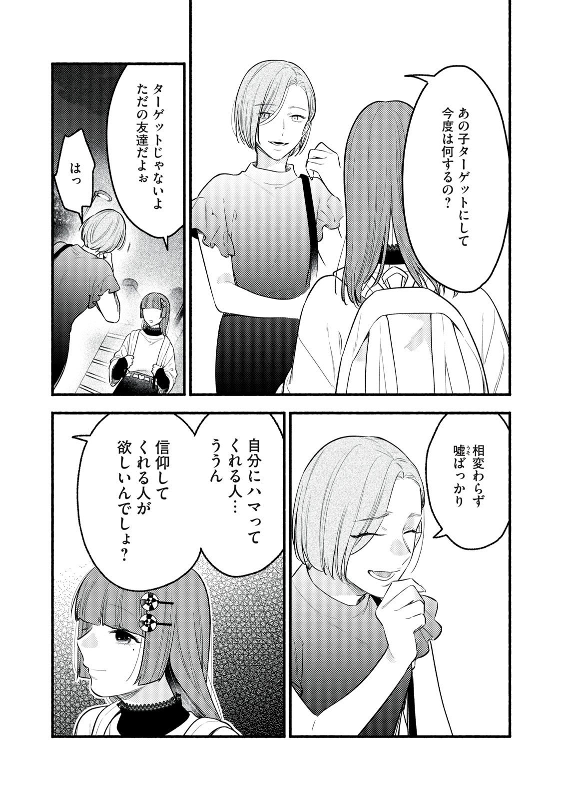 Iku Bakuka Shonin No Chapter 11 24ページ