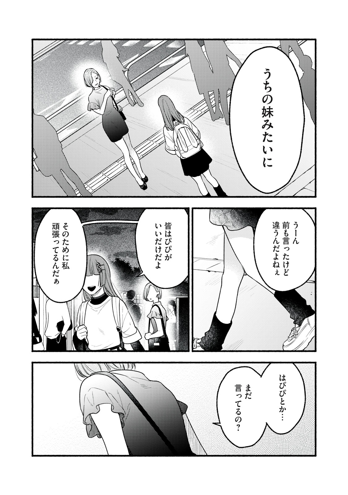Iku Bakuka Shonin No Chapter 11 25ページ