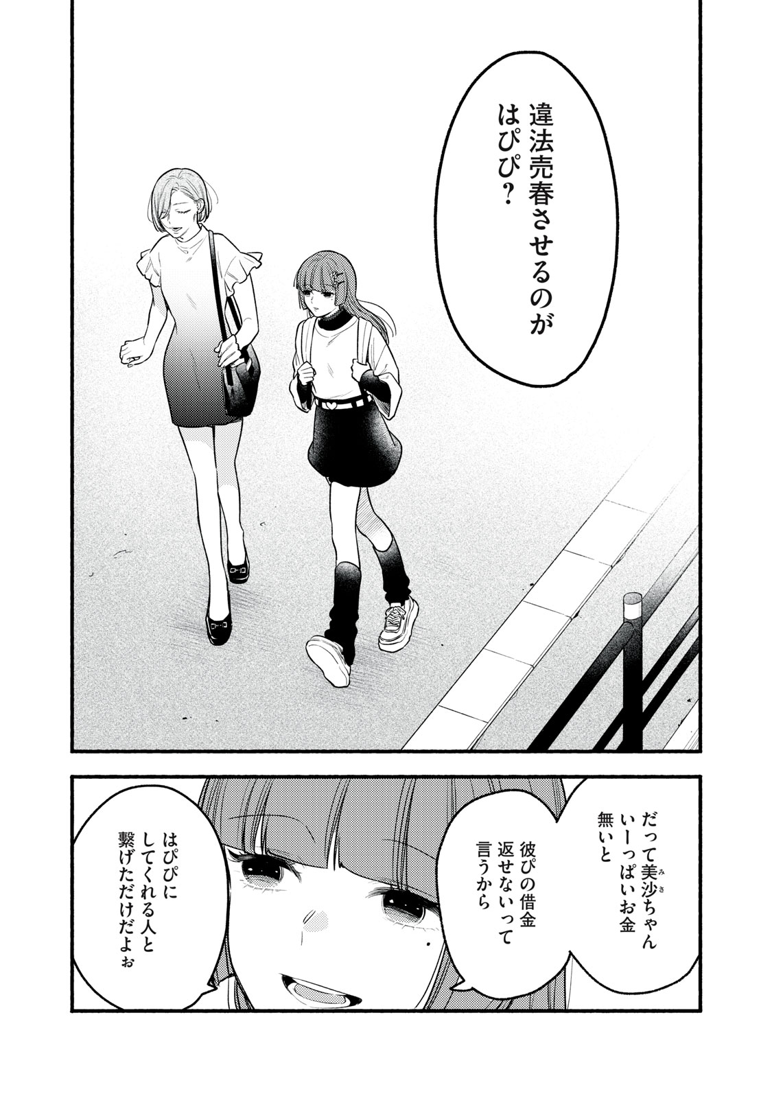 Iku Bakuka Shonin No Chapter 11 26ページ