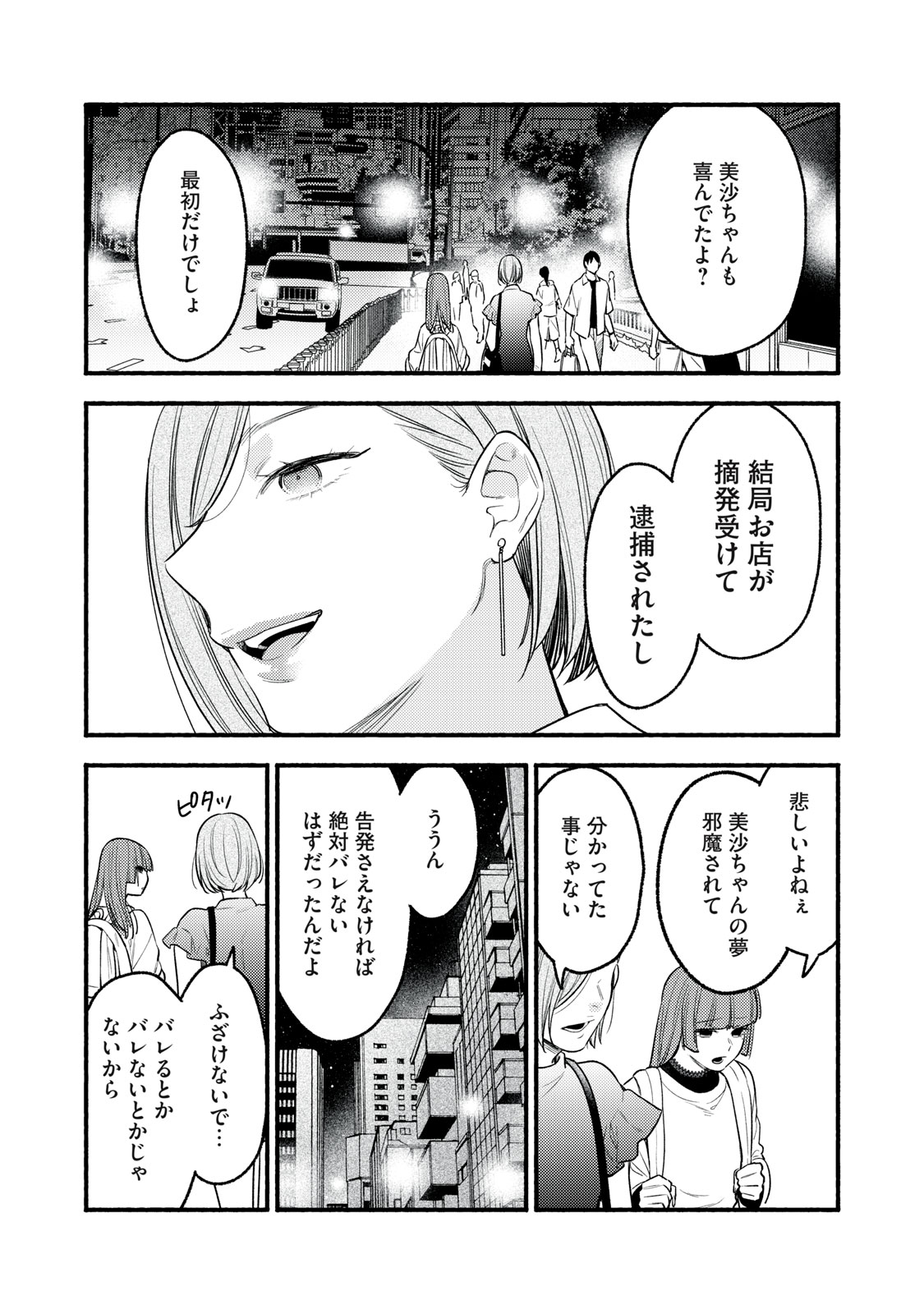 Iku Bakuka Shonin No Chapter 11 27ページ