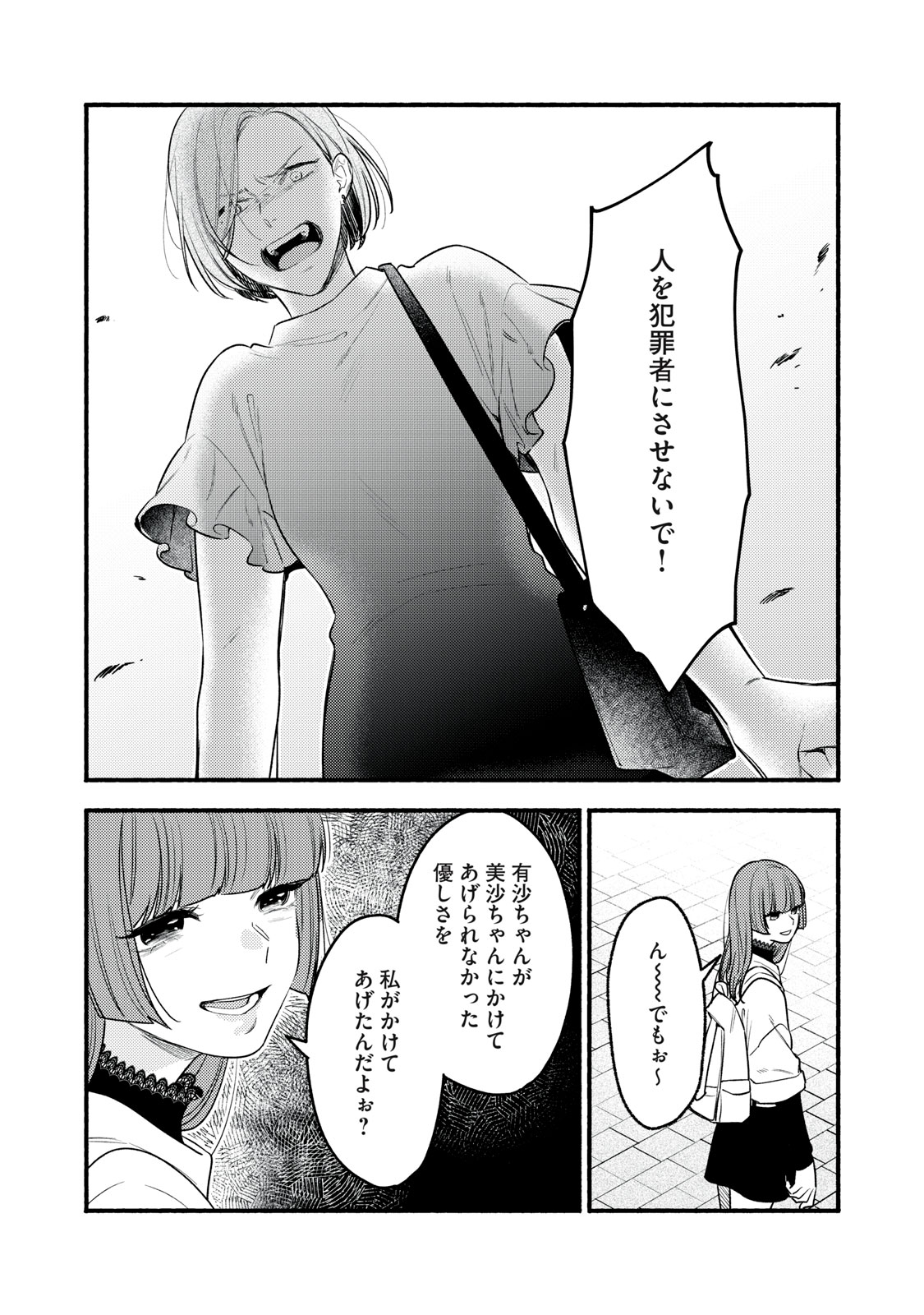 Iku Bakuka Shonin No Chapter 11 28ページ