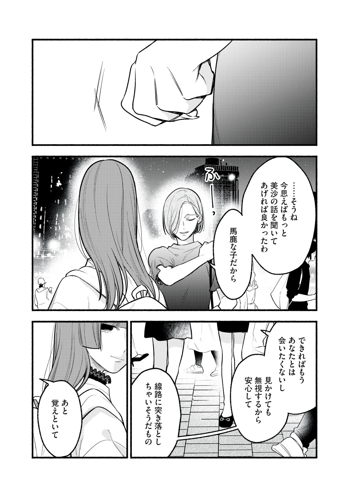 Iku Bakuka Shonin No Chapter 11 29ページ