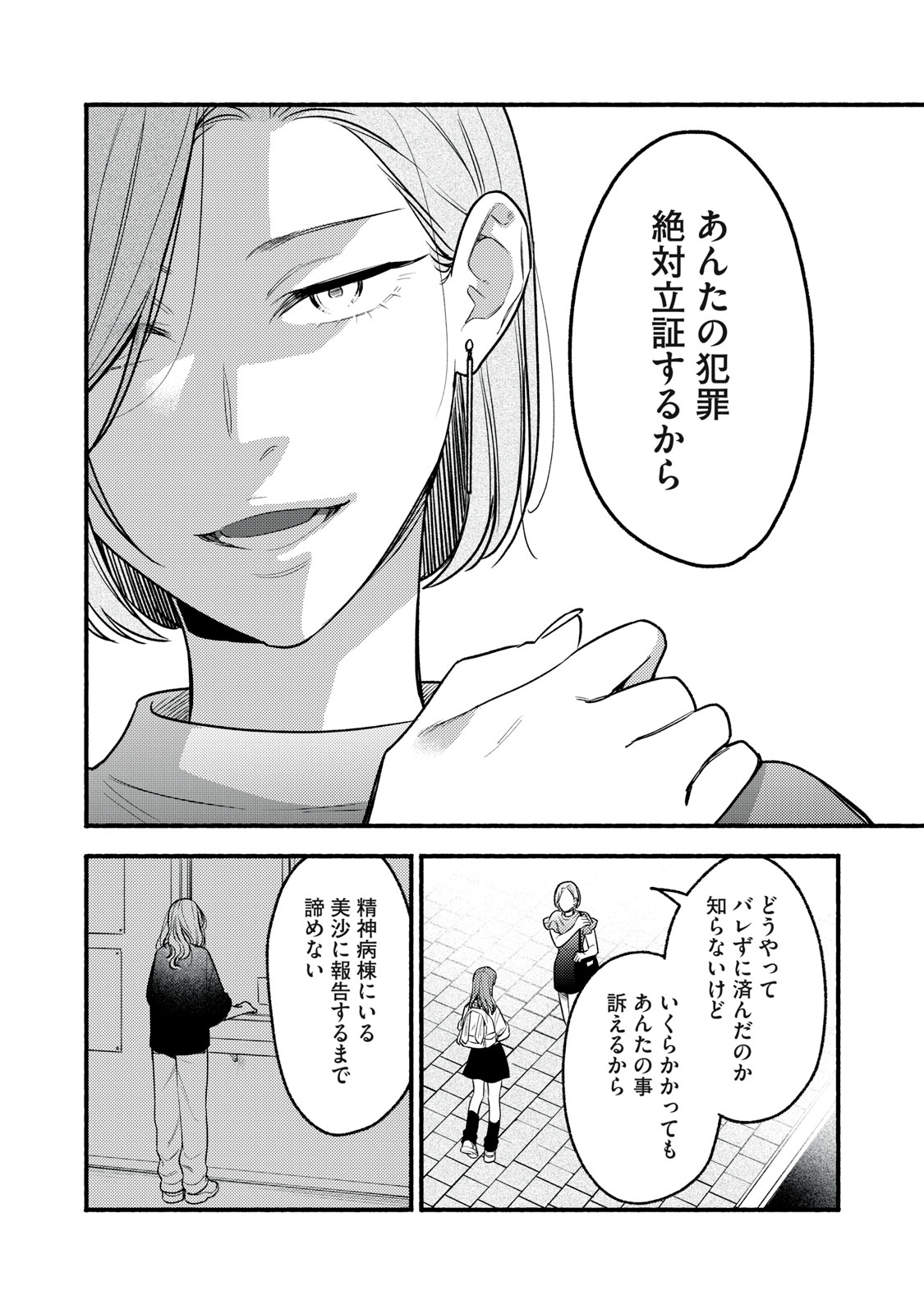Iku Bakuka Shonin No Chapter 11 30ページ