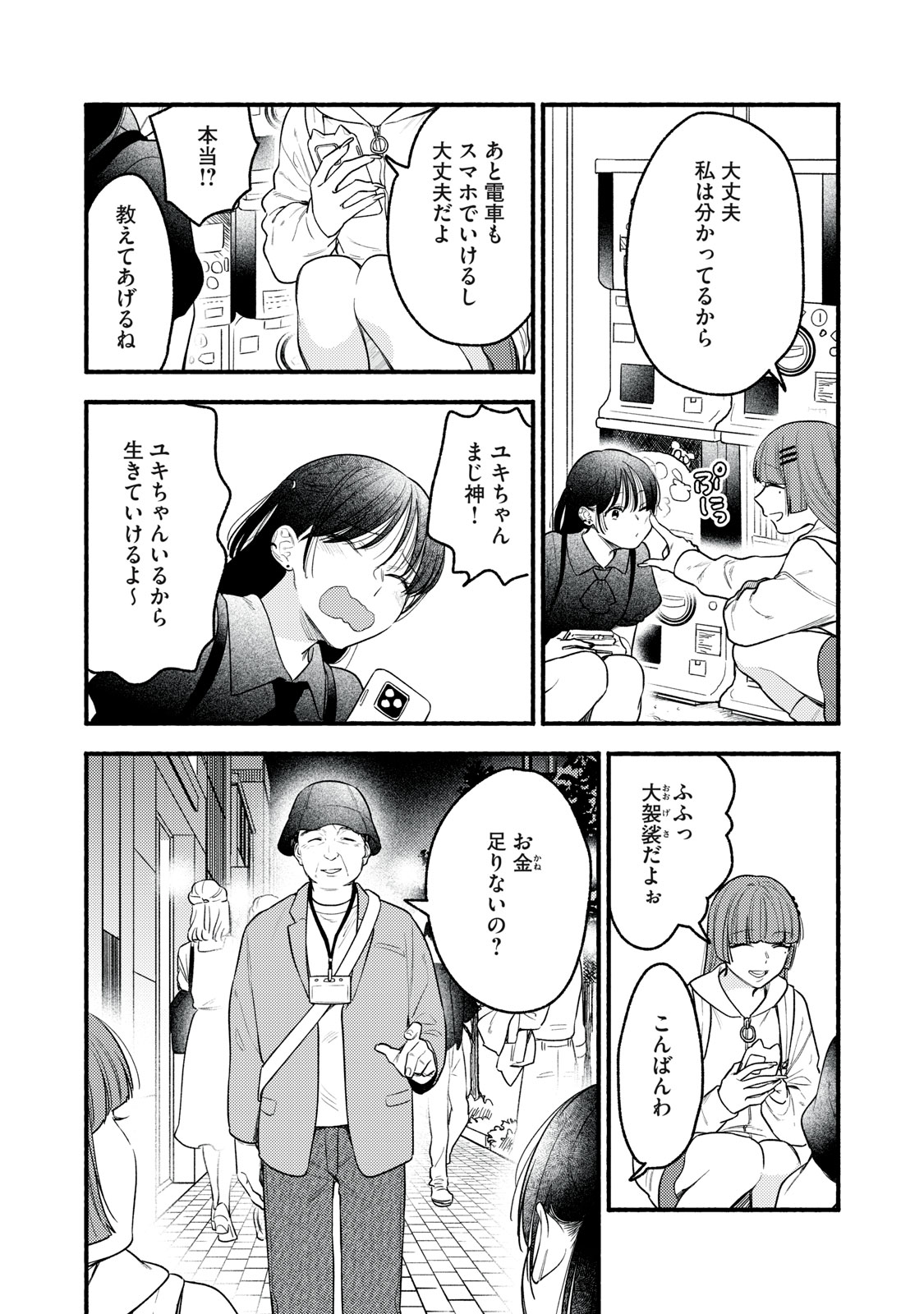 Iku Bakuka Shonin No Chapter 11 4ページ