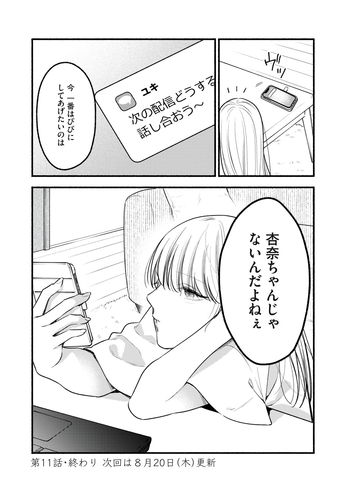 Iku Bakuka Shonin No Chapter 11 32ページ