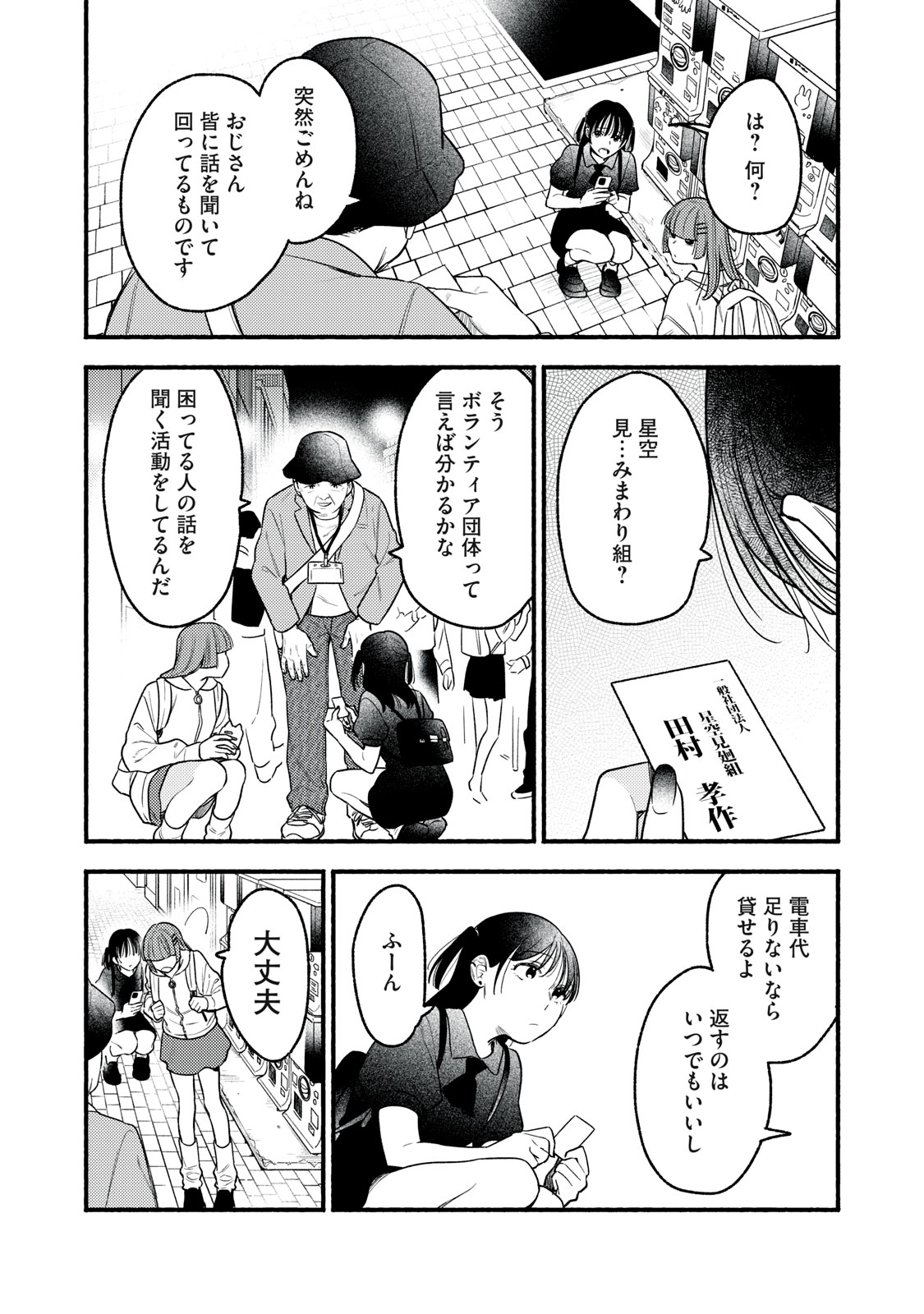 Iku Bakuka Shonin No Chapter 11 5ページ