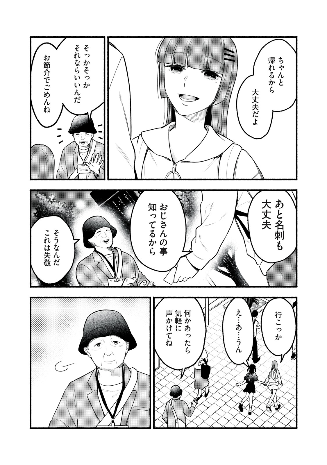 Iku Bakuka Shonin No Chapter 11 6ページ