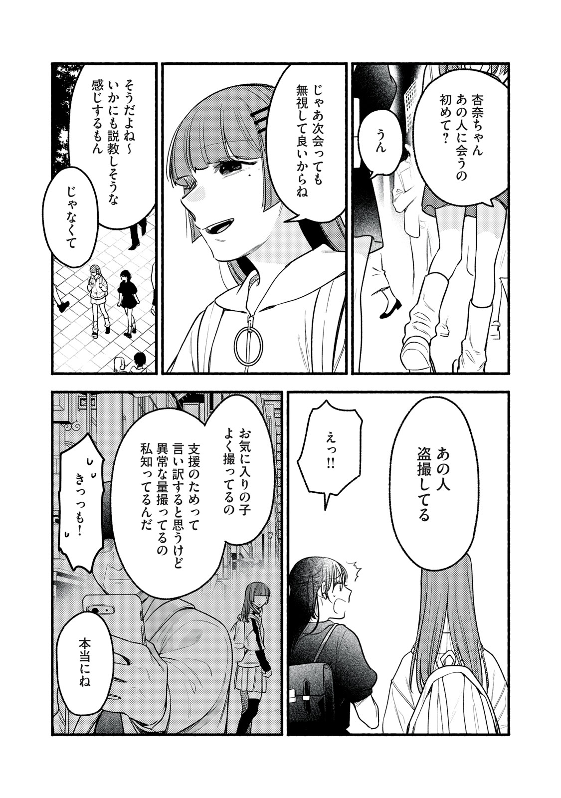 Iku Bakuka Shonin No Chapter 11 7ページ