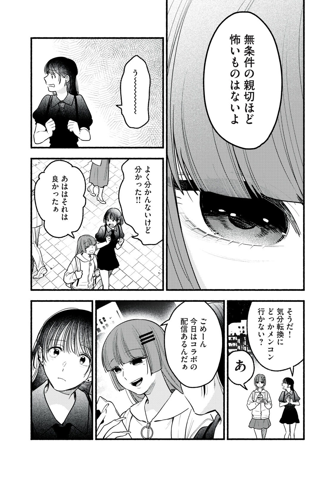 Iku Bakuka Shonin No Chapter 11 8ページ