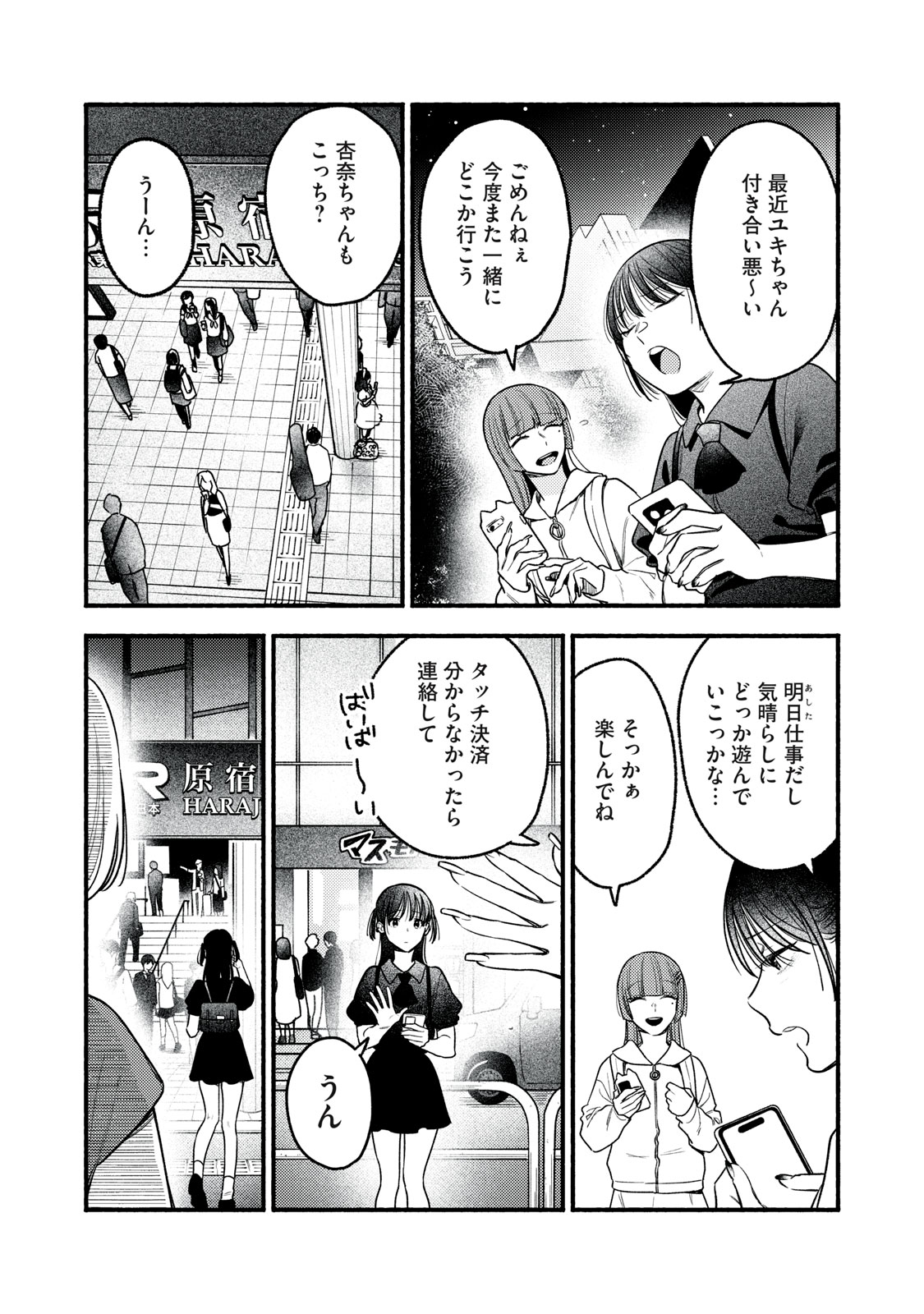 Iku Bakuka Shonin No Chapter 11 9ページ
