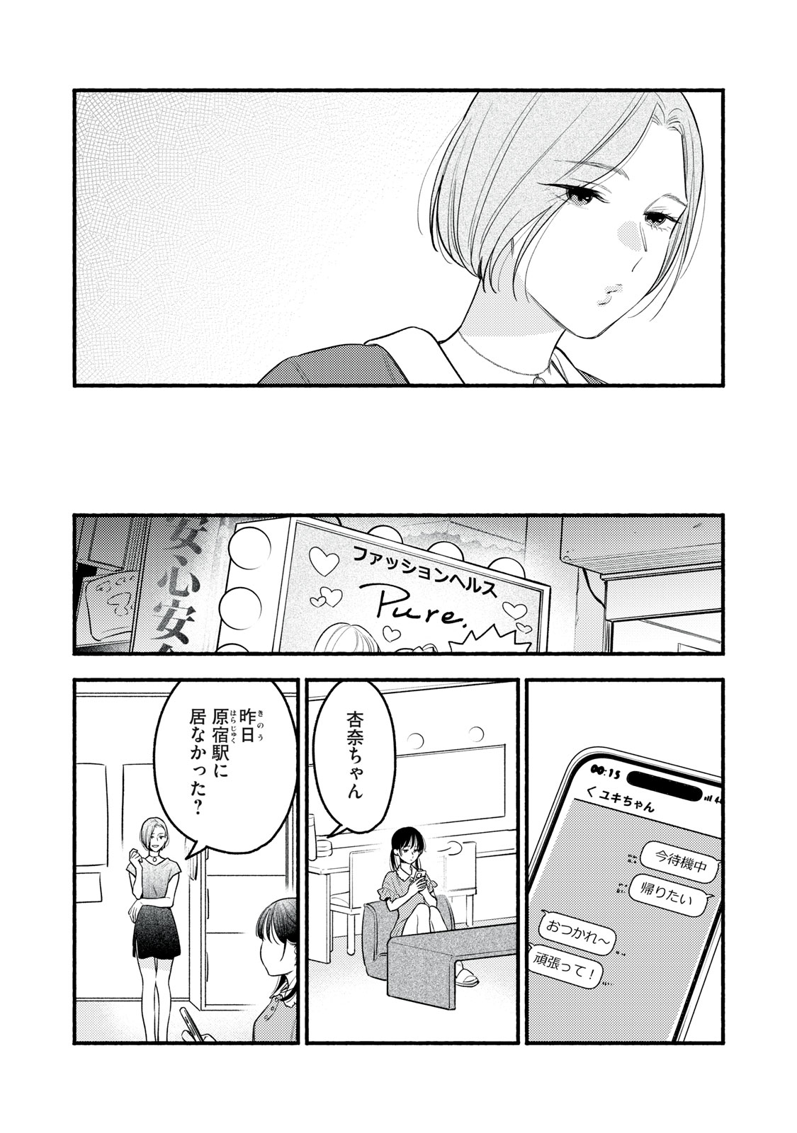 Iku Bakuka Shonin No Chapter 11 10ページ