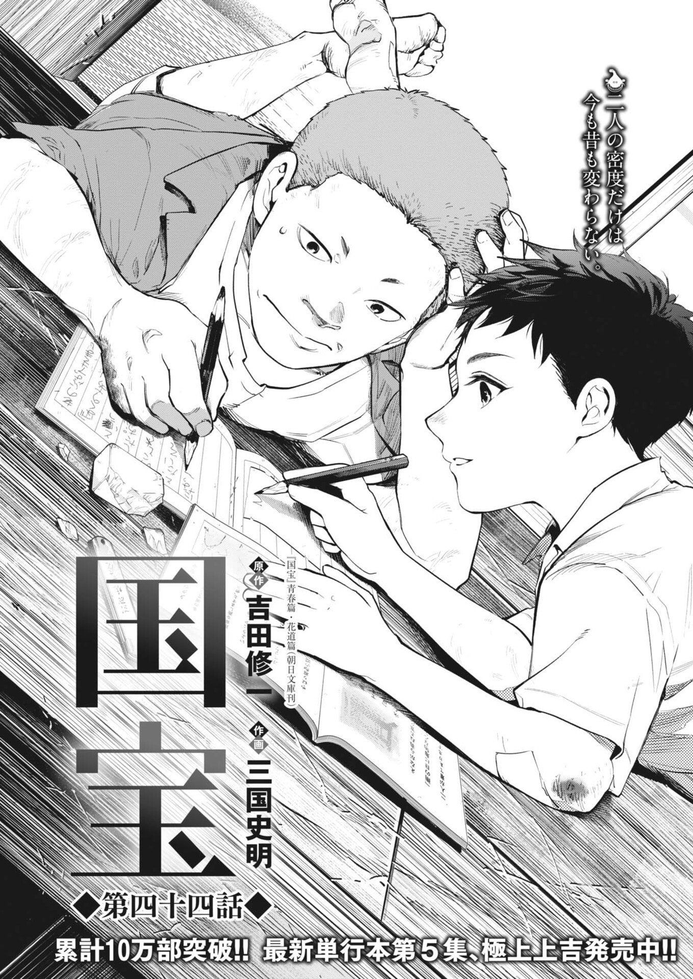 Kokuhou Chapter 44 1ページ