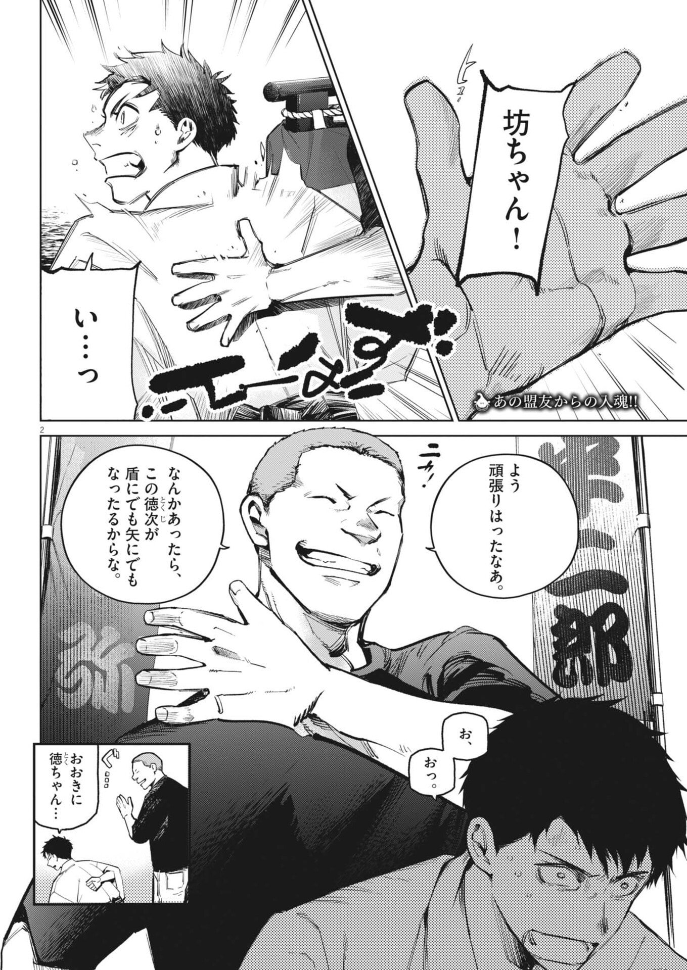 Kokuhou Chapter 44 2ページ