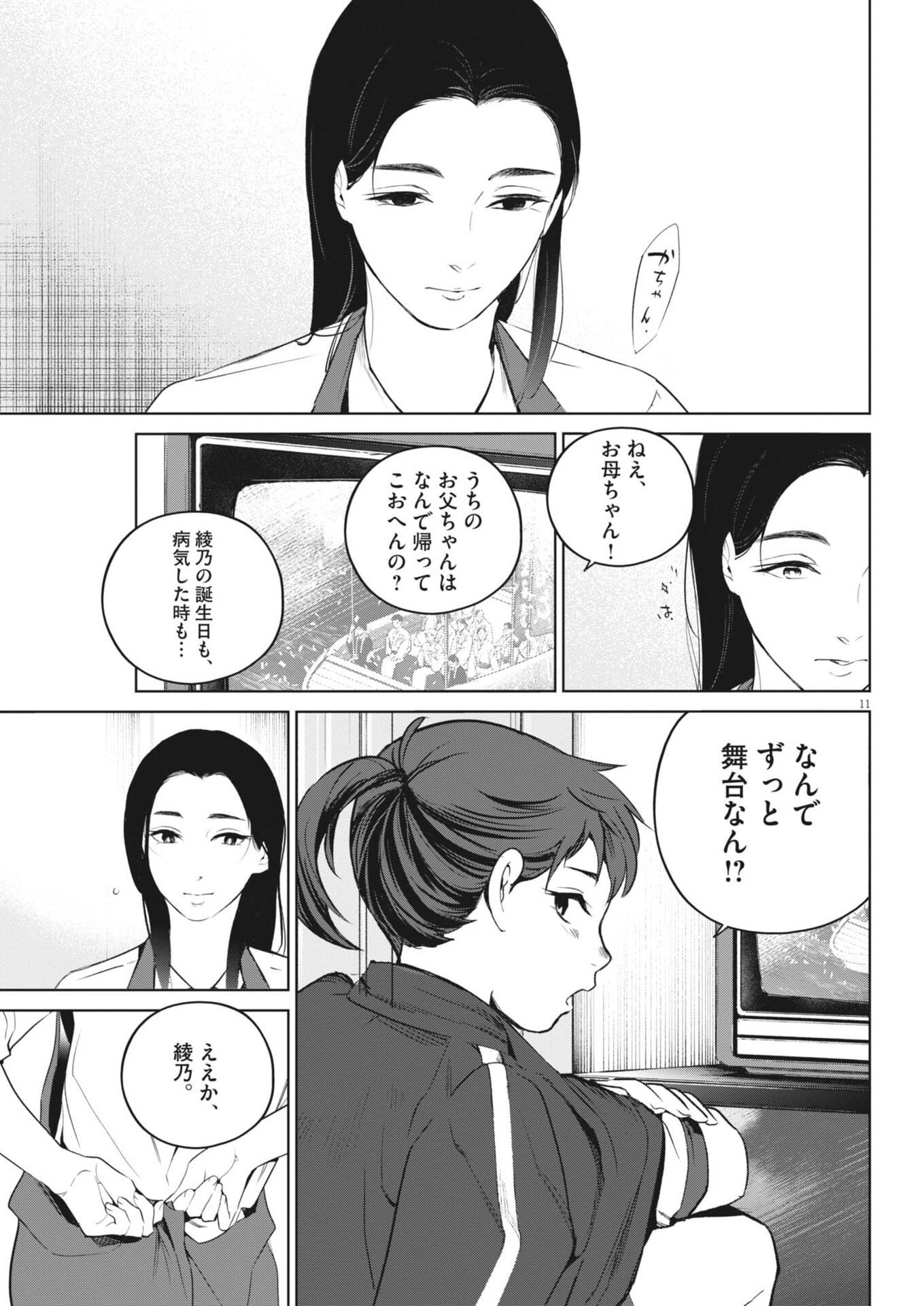 Kokuhou Chapter 44 11ページ
