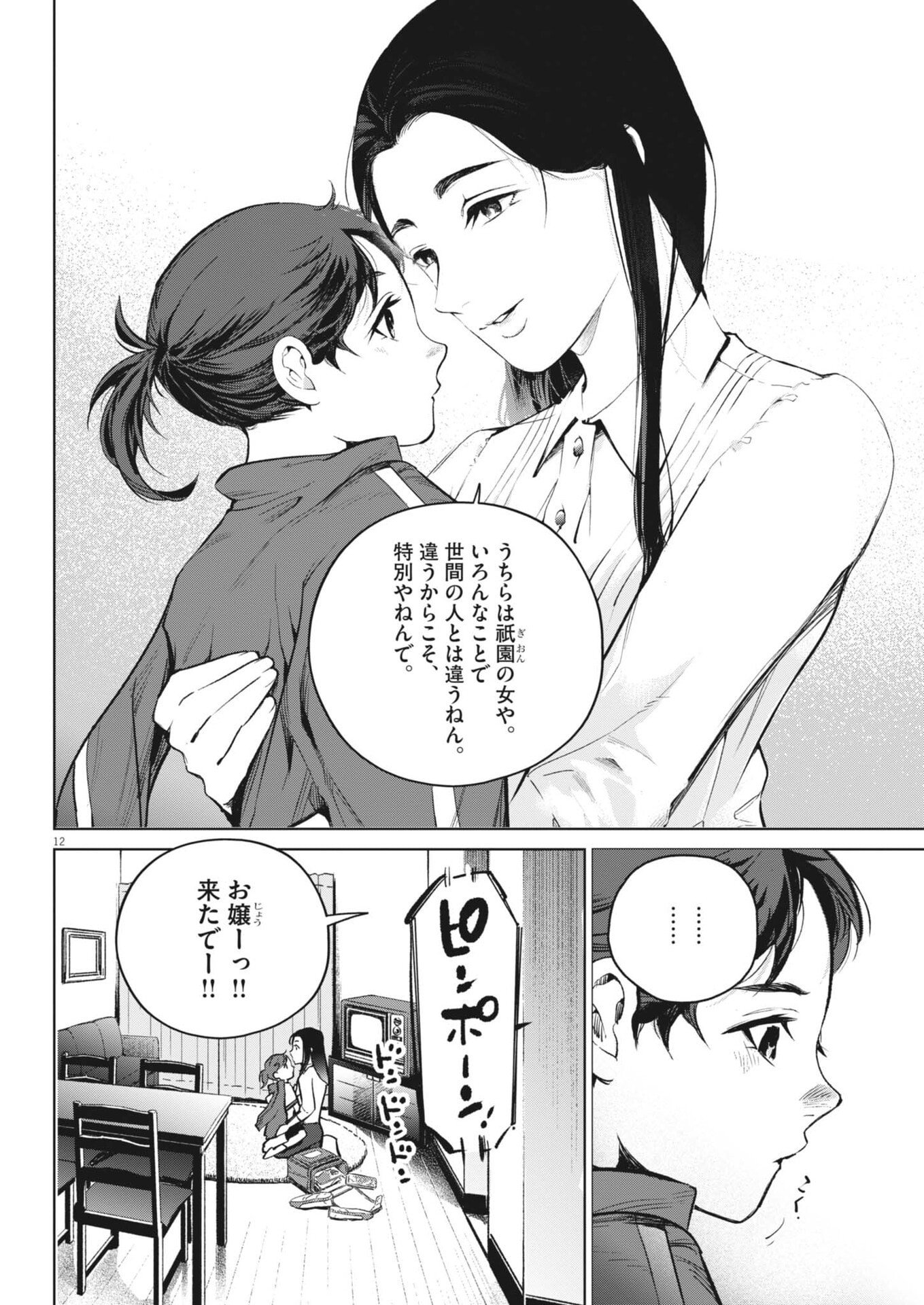 Kokuhou Chapter 44 12ページ