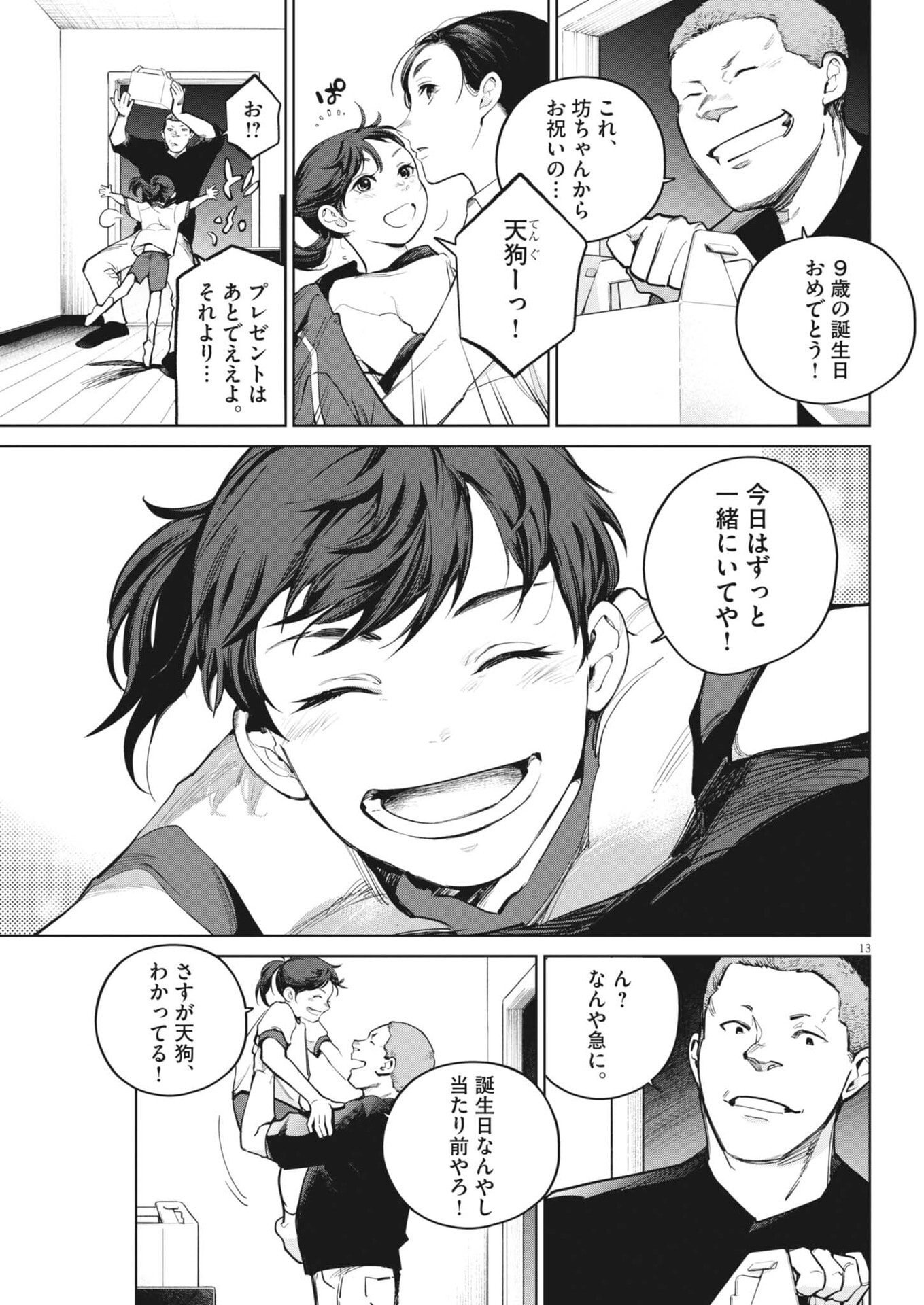 Kokuhou Chapter 44 13ページ