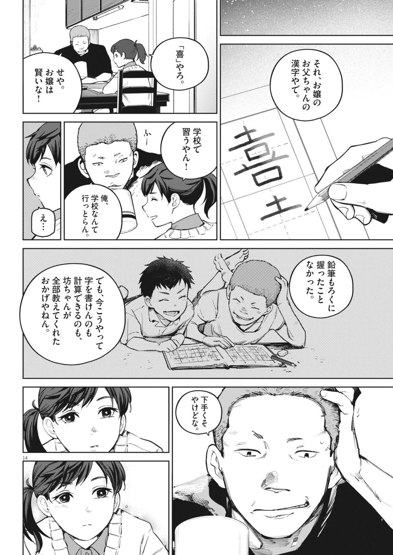Kokuhou Chapter 44 14ページ