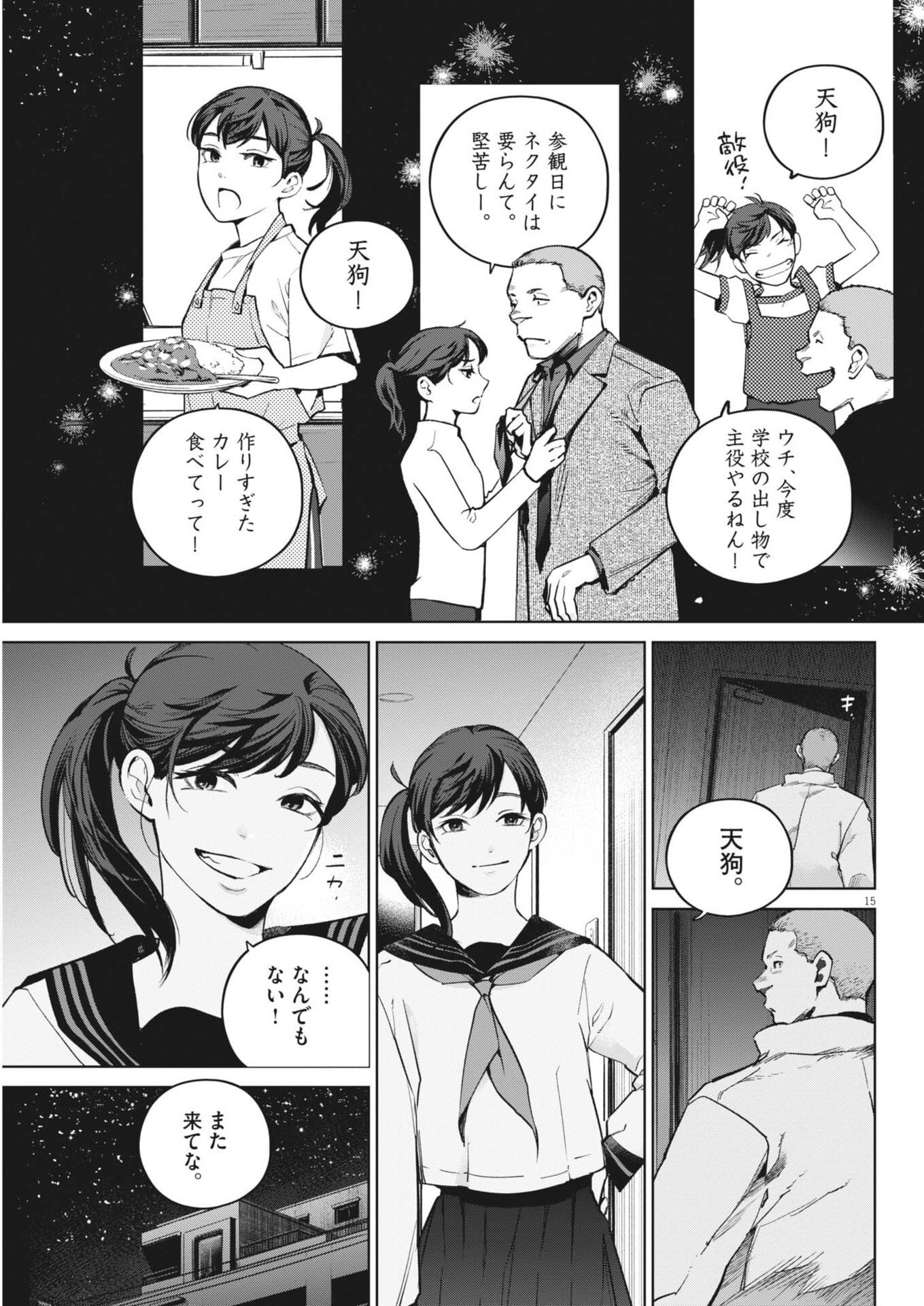 Kokuhou Chapter 44 15ページ