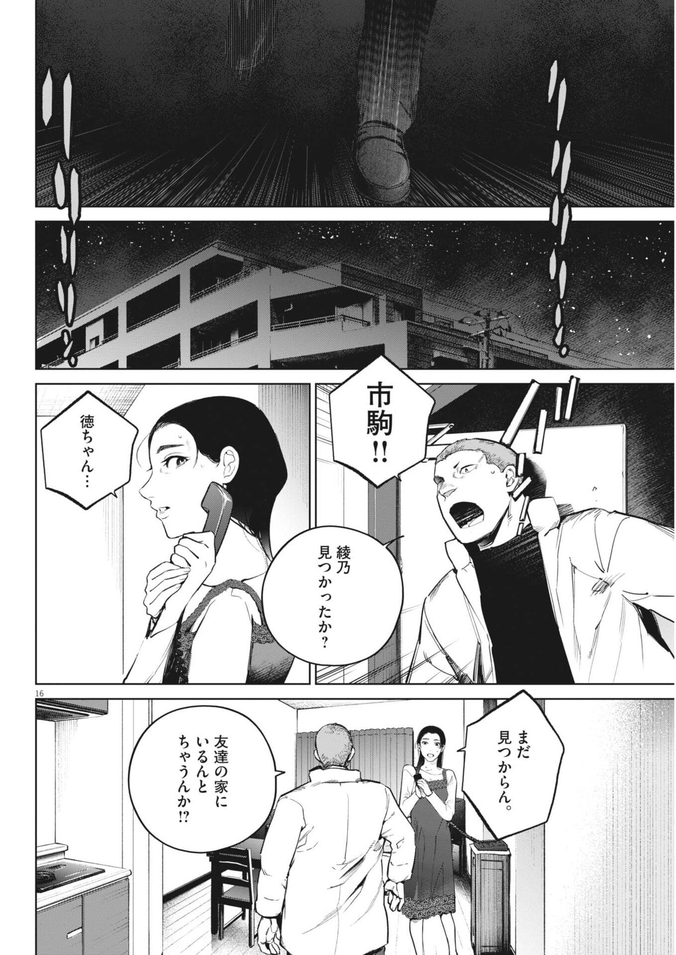 Kokuhou Chapter 44 16ページ