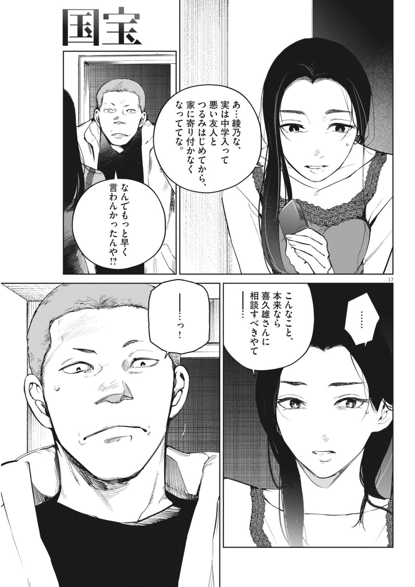 Kokuhou Chapter 44 17ページ