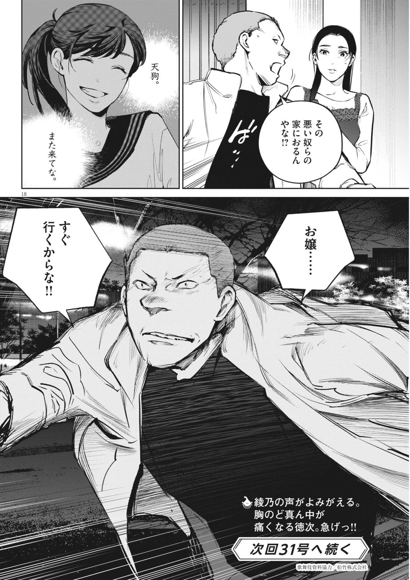 Kokuhou Chapter 44 18ページ