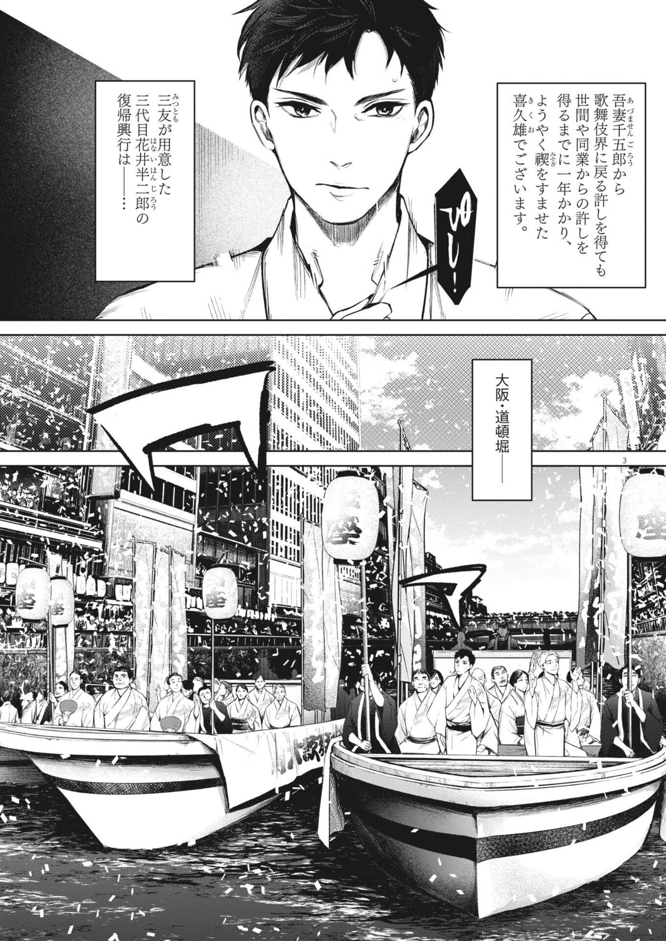 Kokuhou Chapter 44 3ページ