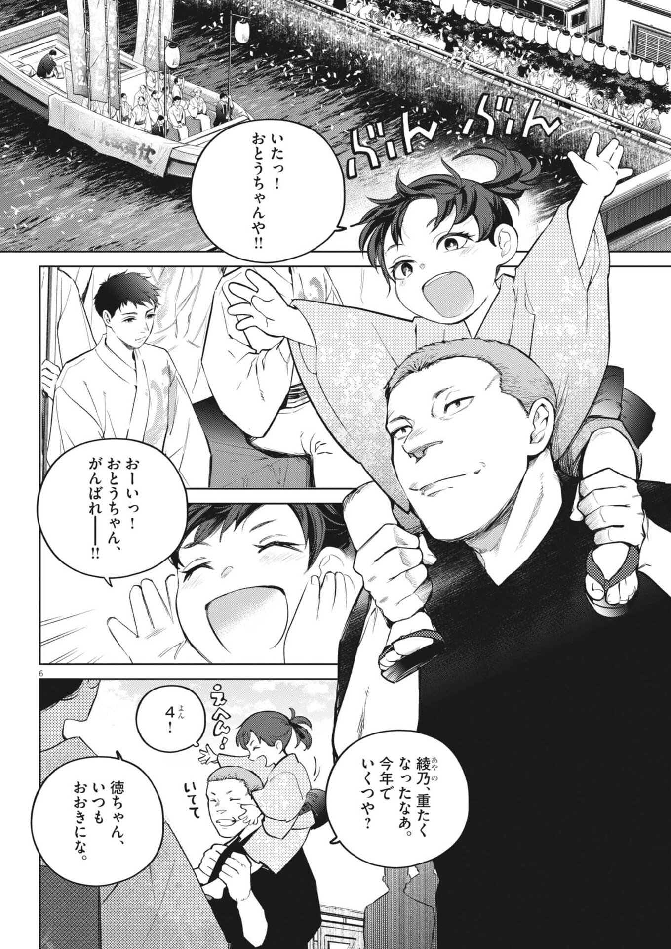 Kokuhou Chapter 44 6ページ